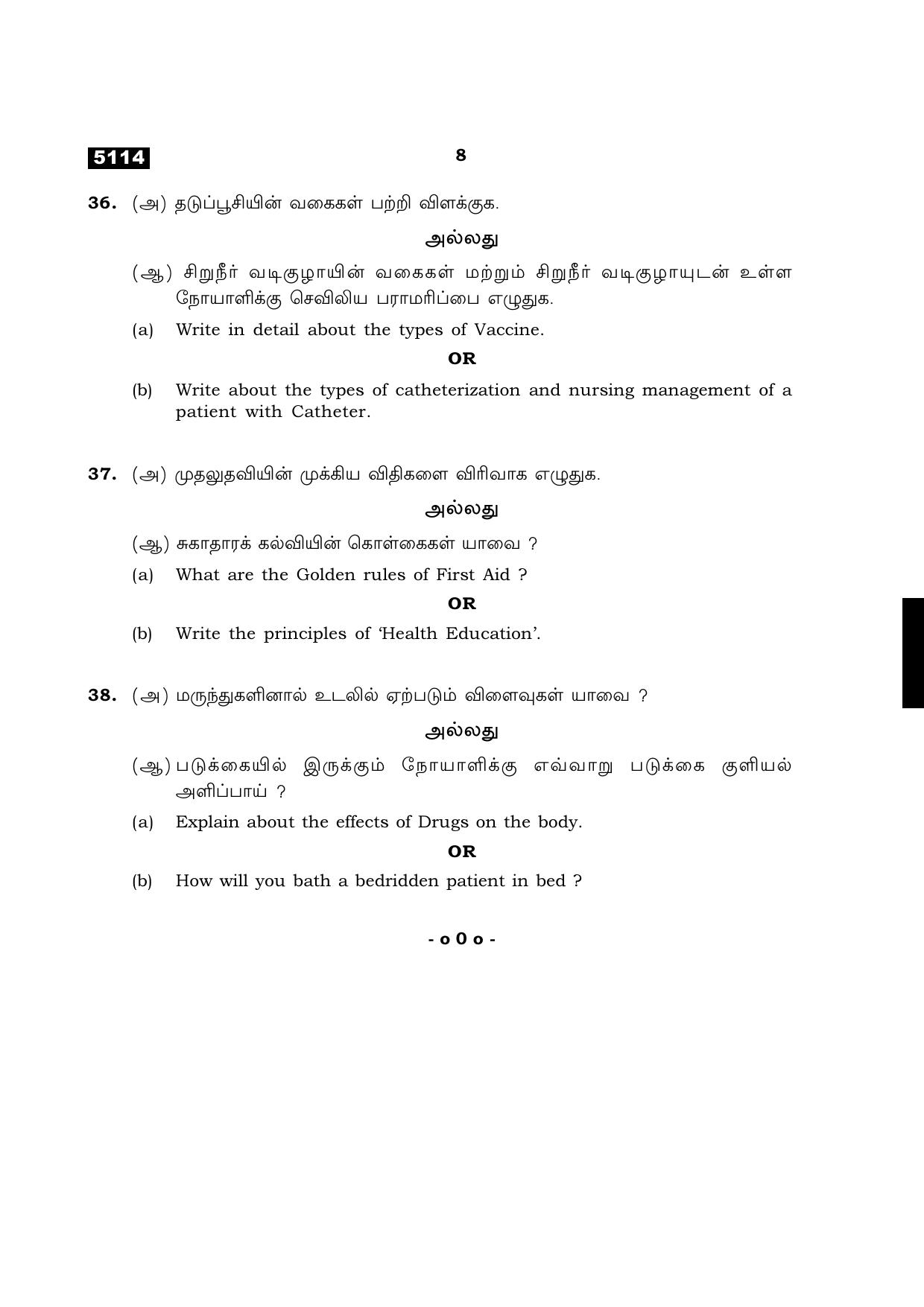TN Class 11 2021 Question Papers (All Subjects) - Page 360