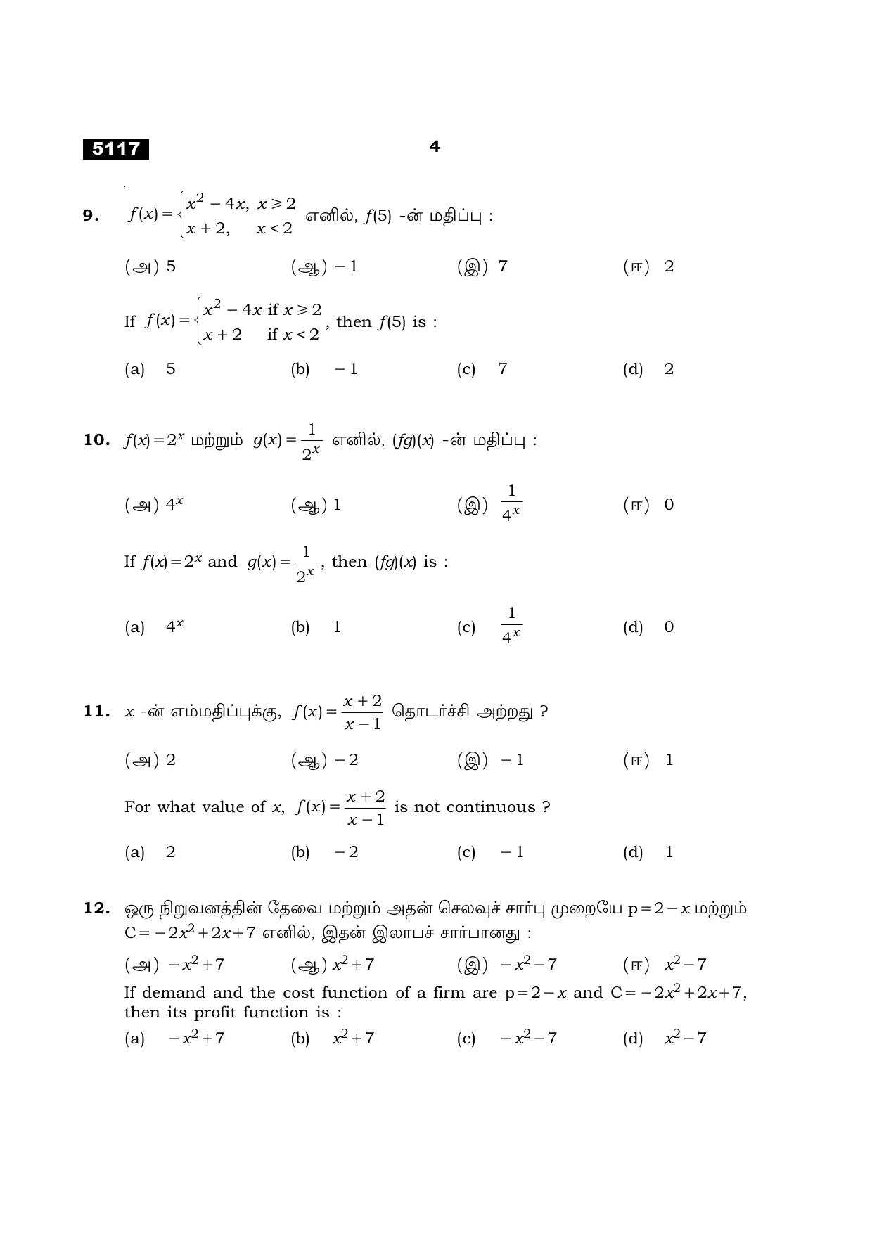 TN Class 11 2021 Question Papers (All Subjects) - Page 364