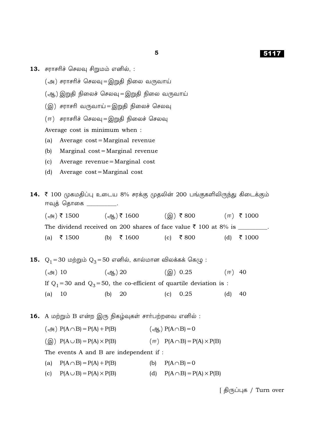 TN Class 11 2021 Question Papers (All Subjects) - Page 365