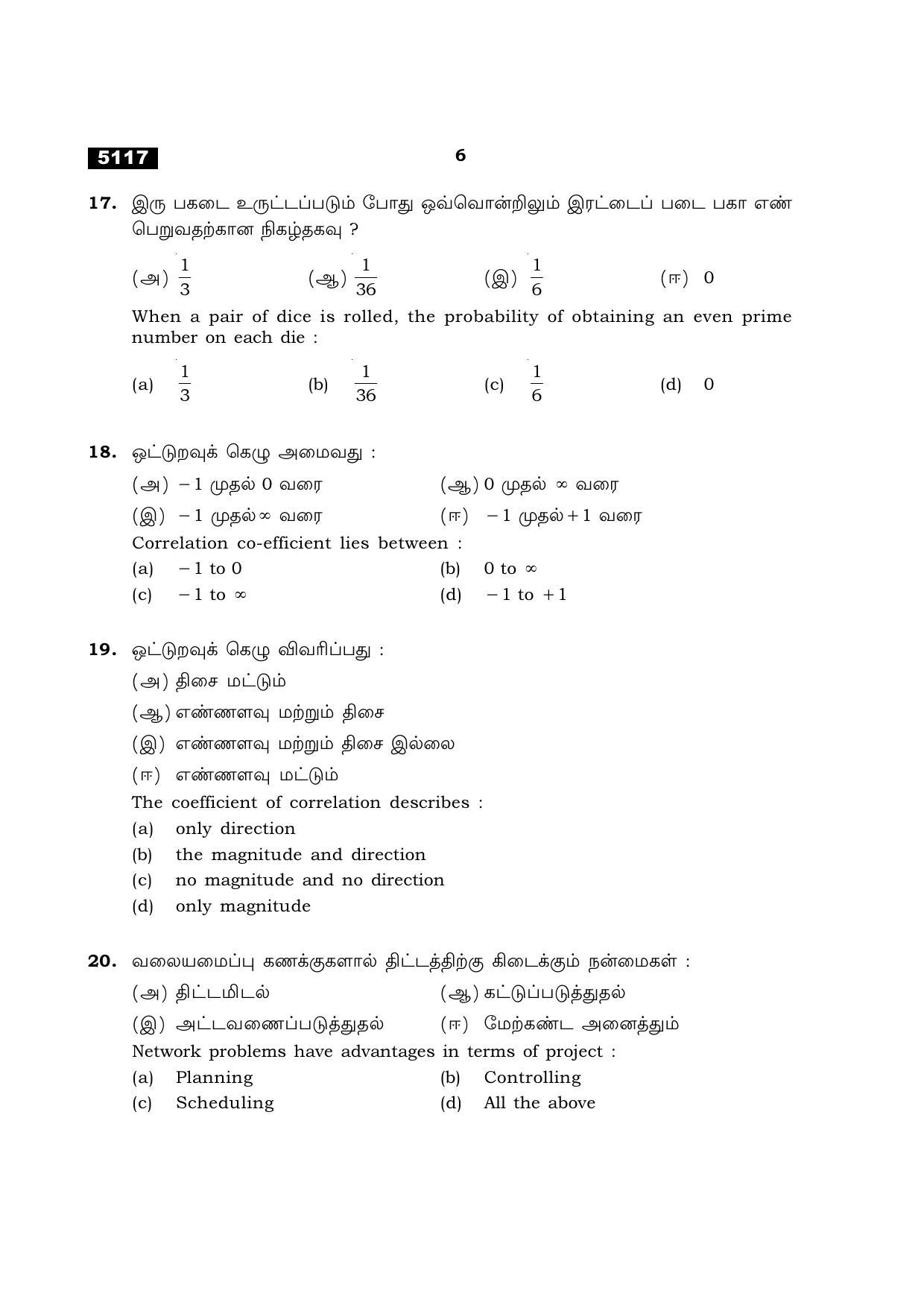 TN Class 11 2021 Question Papers (All Subjects) - Page 366