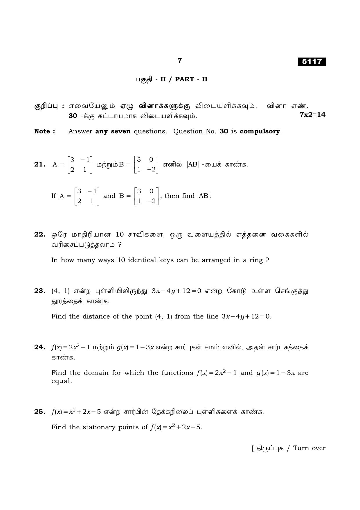 TN Class 11 2021 Question Papers (All Subjects) - Page 367