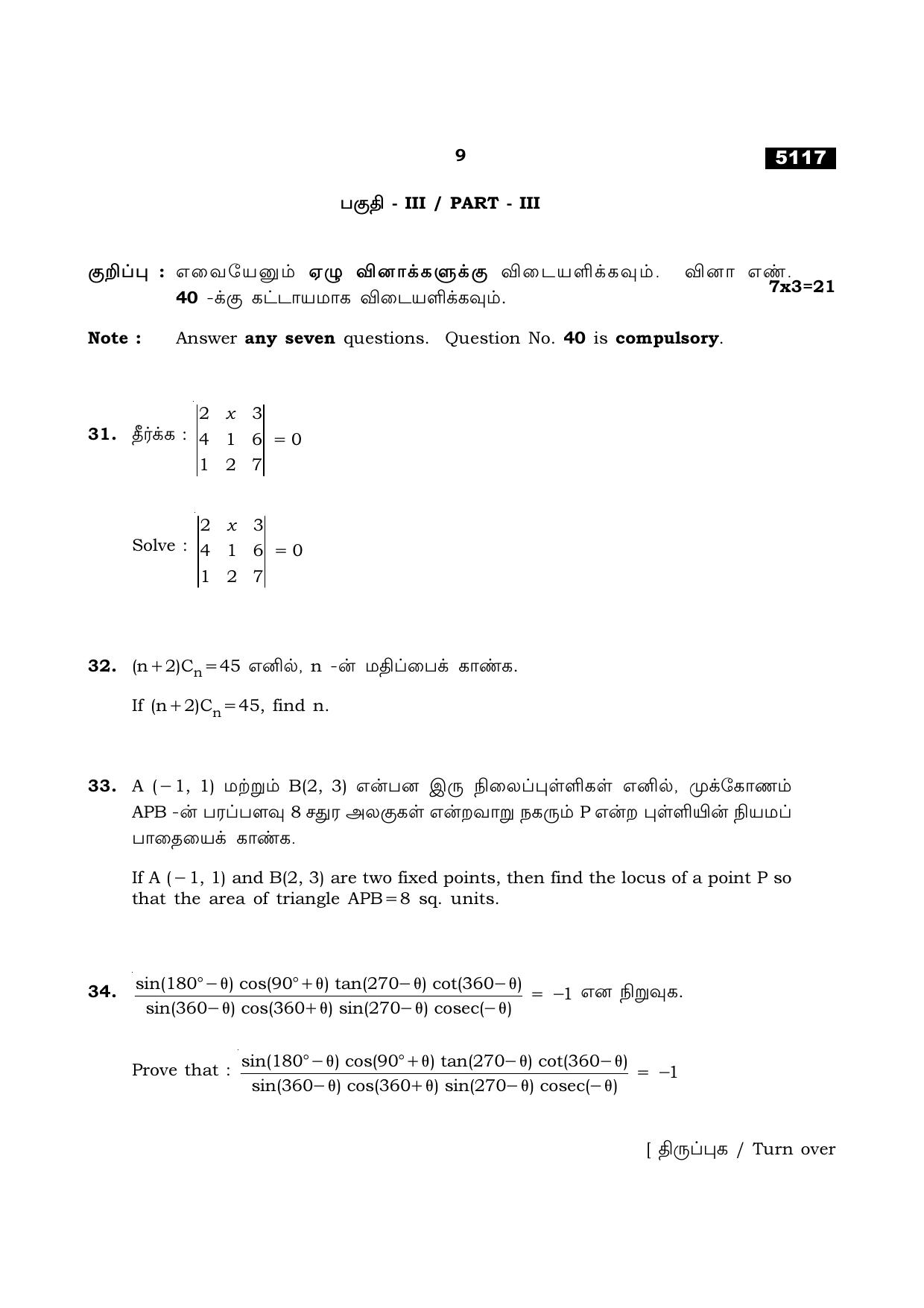 TN Class 11 2021 Question Papers (All Subjects) - Page 369