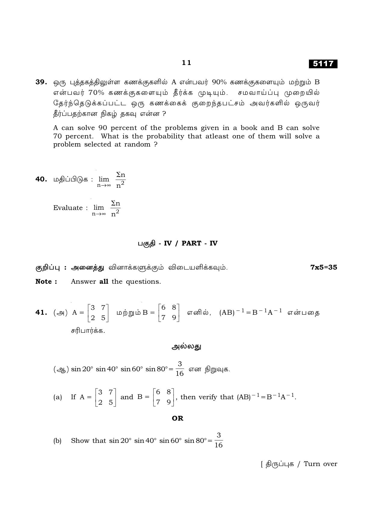TN Class 11 2021 Question Papers (All Subjects) - Page 371