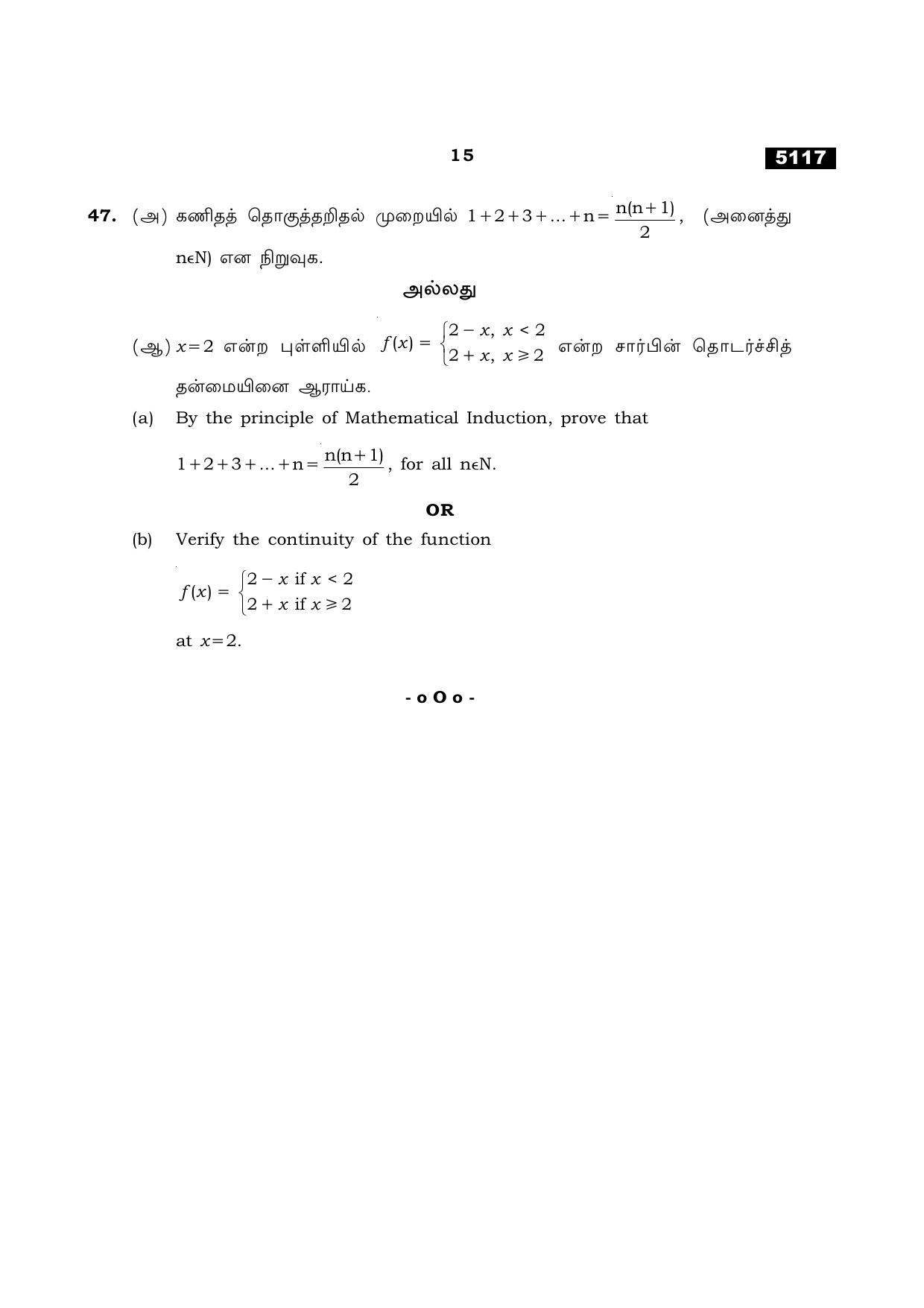 TN Class 11 2021 Question Papers (All Subjects) - Page 375
