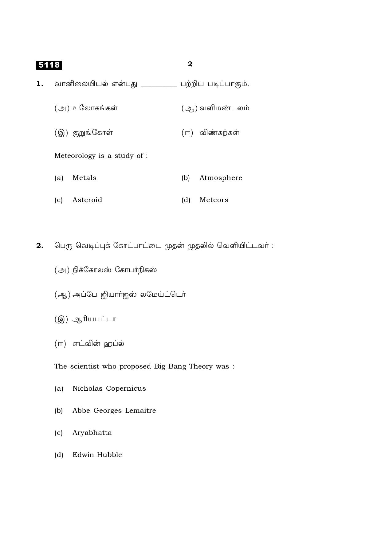 TN Class 11 2021 Question Papers (All Subjects) - Page 378