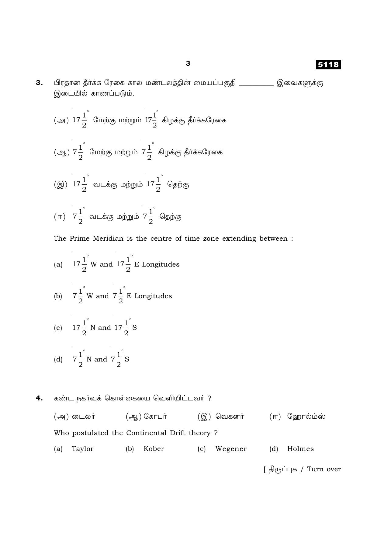TN Class 11 2021 Question Papers (All Subjects) - Page 379