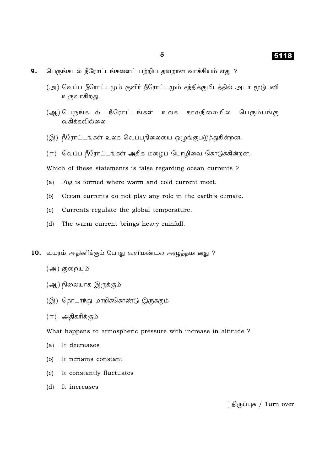 TN Class 11 2021 Question Papers (All Subjects) - Page 381