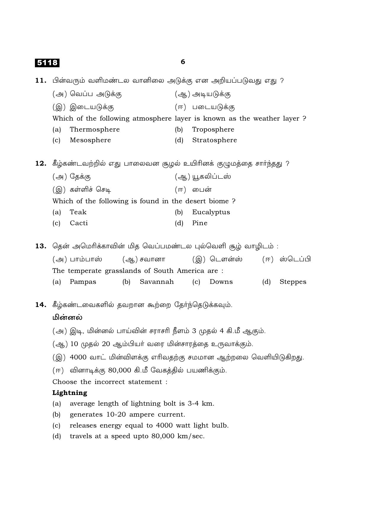 TN Class 11 2021 Question Papers (All Subjects) - Page 382