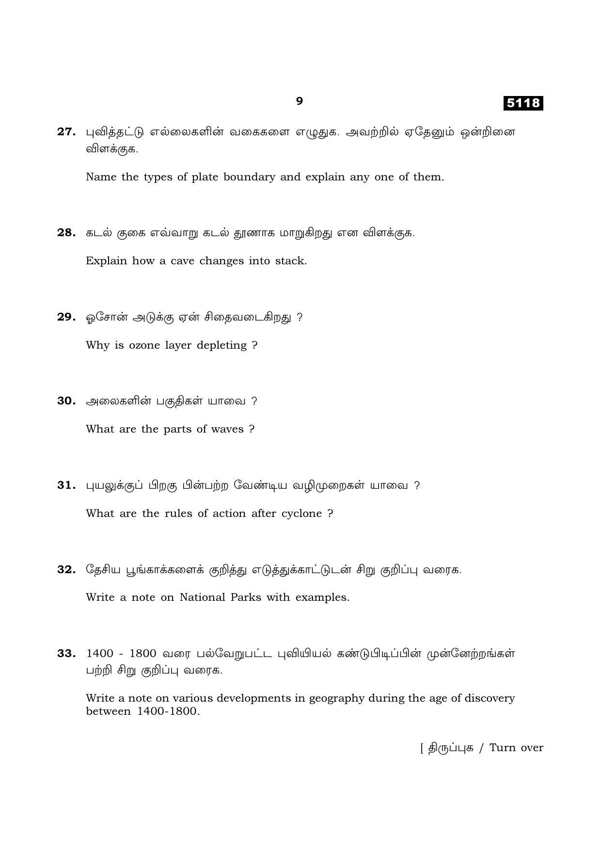 TN Class 11 2021 Question Papers (All Subjects) - Page 385