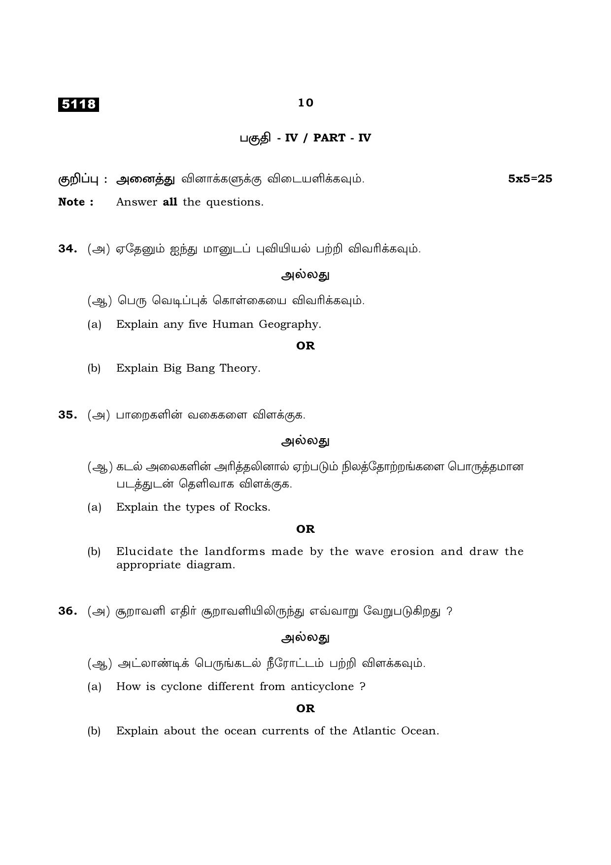 TN Class 11 2021 Question Papers (All Subjects) - Page 386
