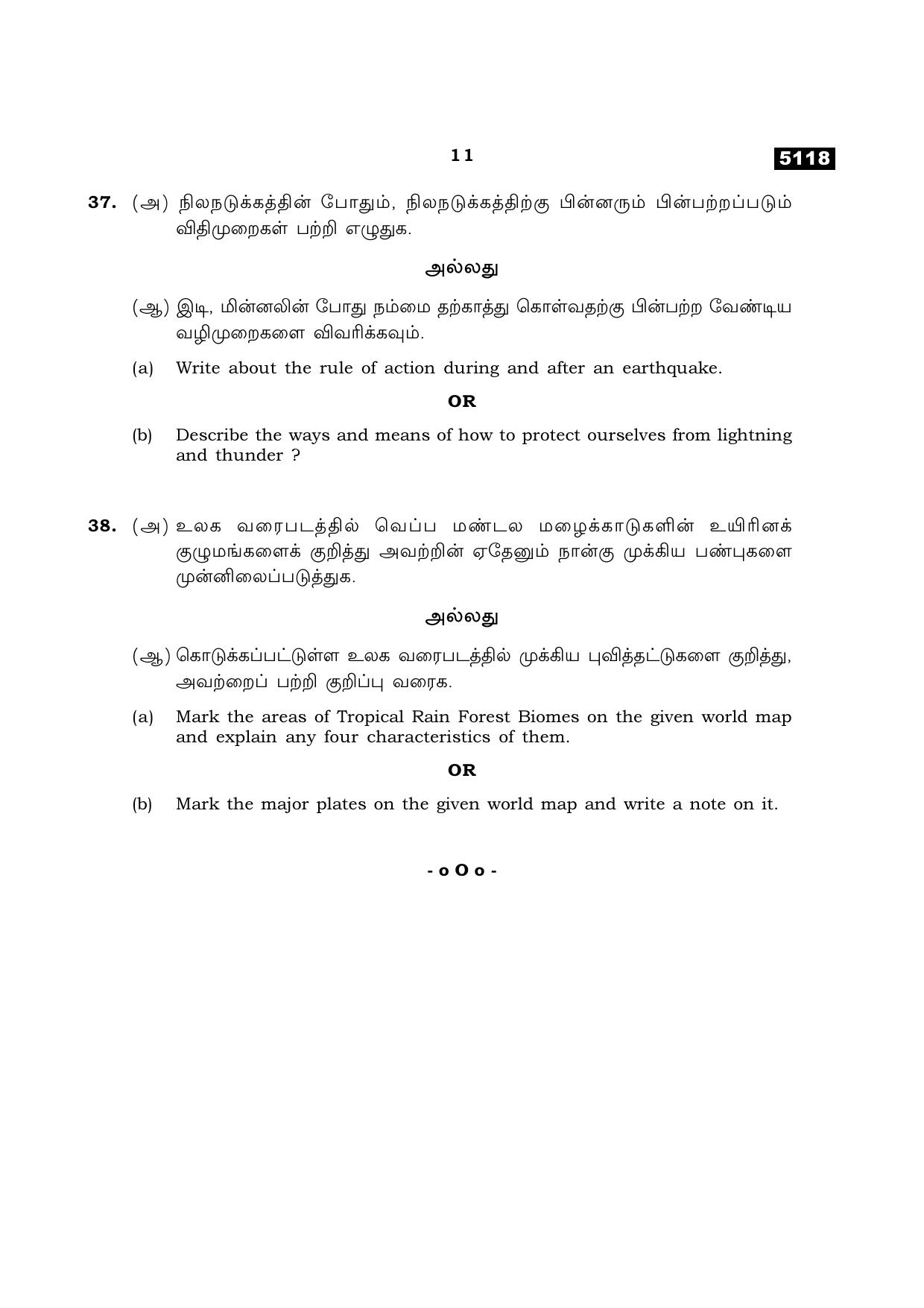 TN Class 11 2021 Question Papers (All Subjects) - Page 387