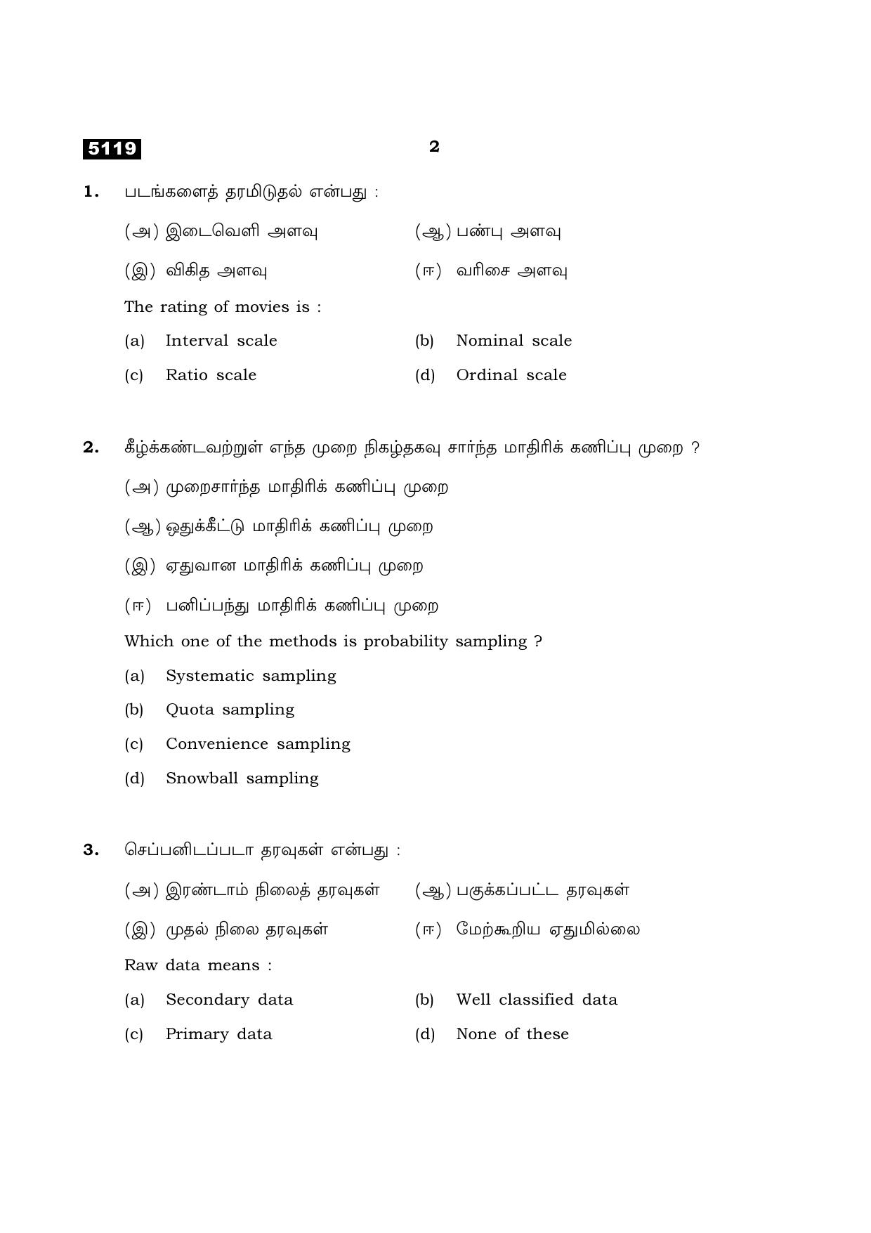 TN Class 11 2021 Question Papers (All Subjects) - Page 390