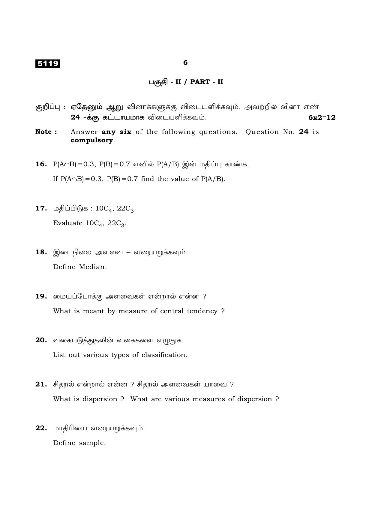TN Class 11 2021 Question Papers (All Subjects) - Page 394