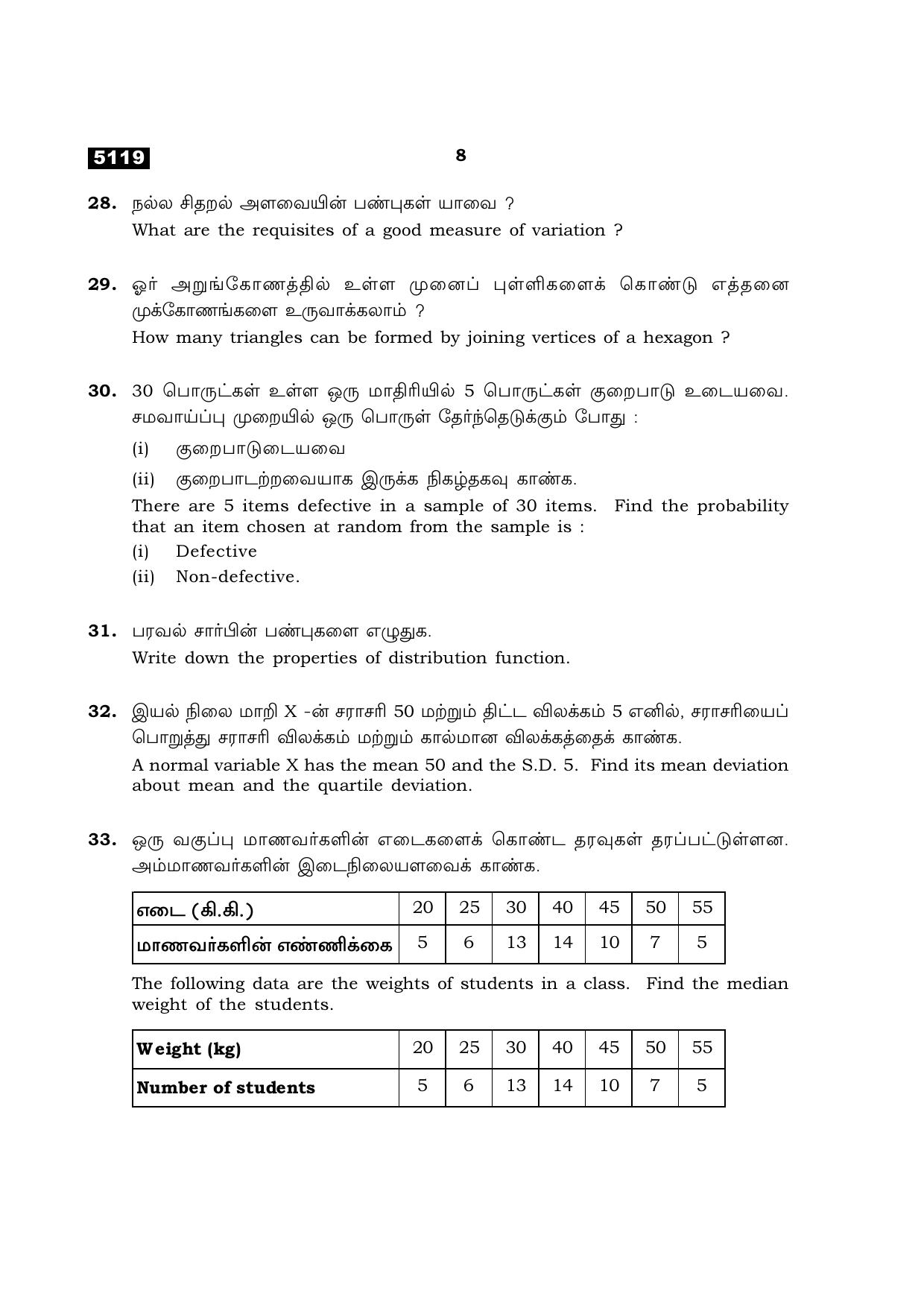 TN Class 11 2021 Question Papers (All Subjects) - Page 396