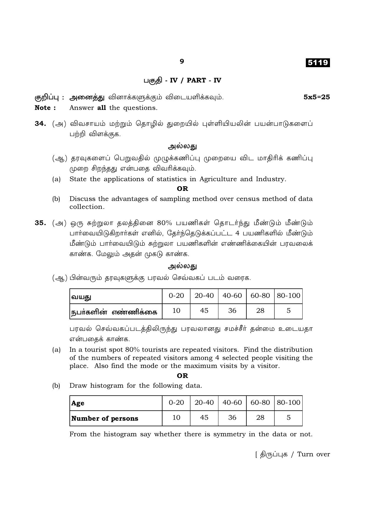TN Class 11 2021 Question Papers (All Subjects) - Page 397