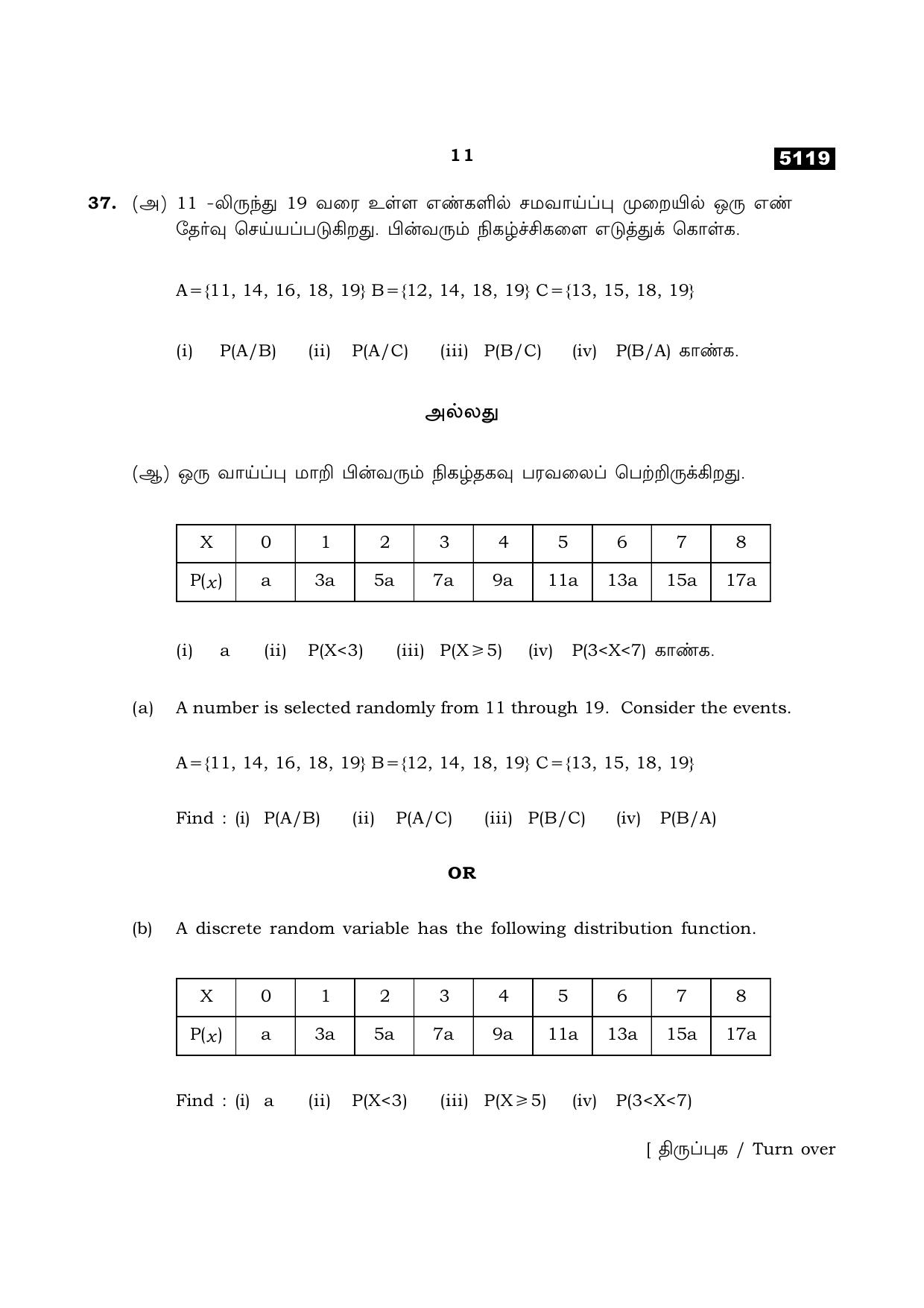 TN Class 11 2021 Question Papers (All Subjects) - Page 399