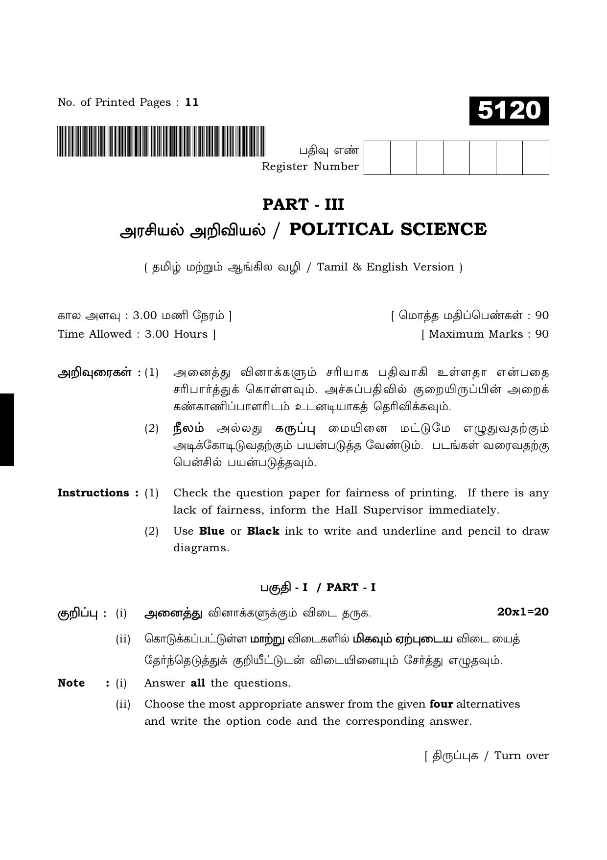 TN Class 11 2021 Question Papers (All Subjects) - Page 401
