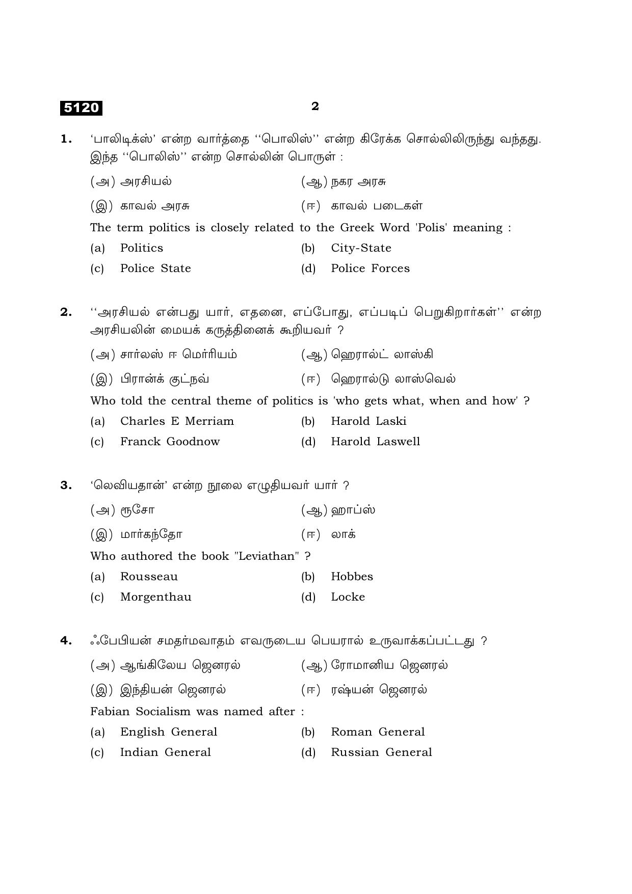TN Class 11 2021 Question Papers (All Subjects) - Page 402