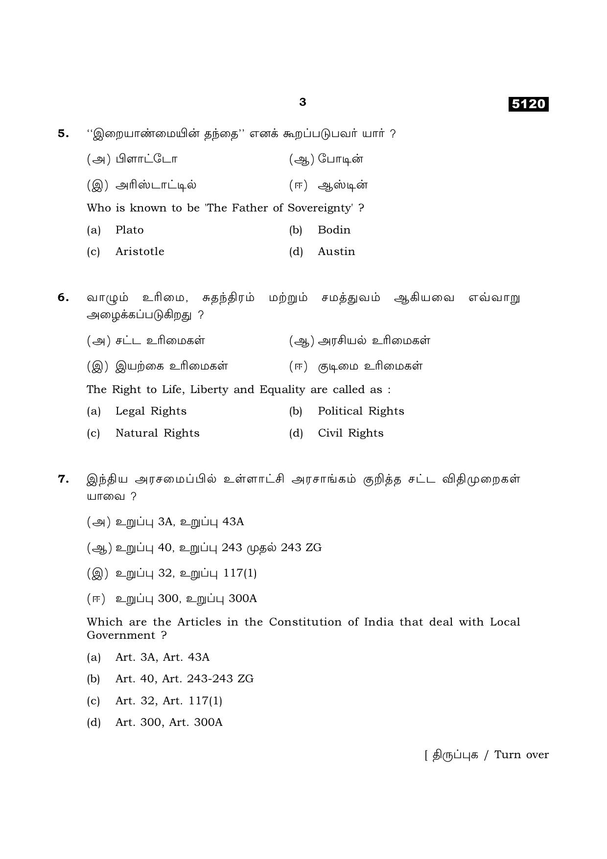 TN Class 11 2021 Question Papers (All Subjects) - Page 403