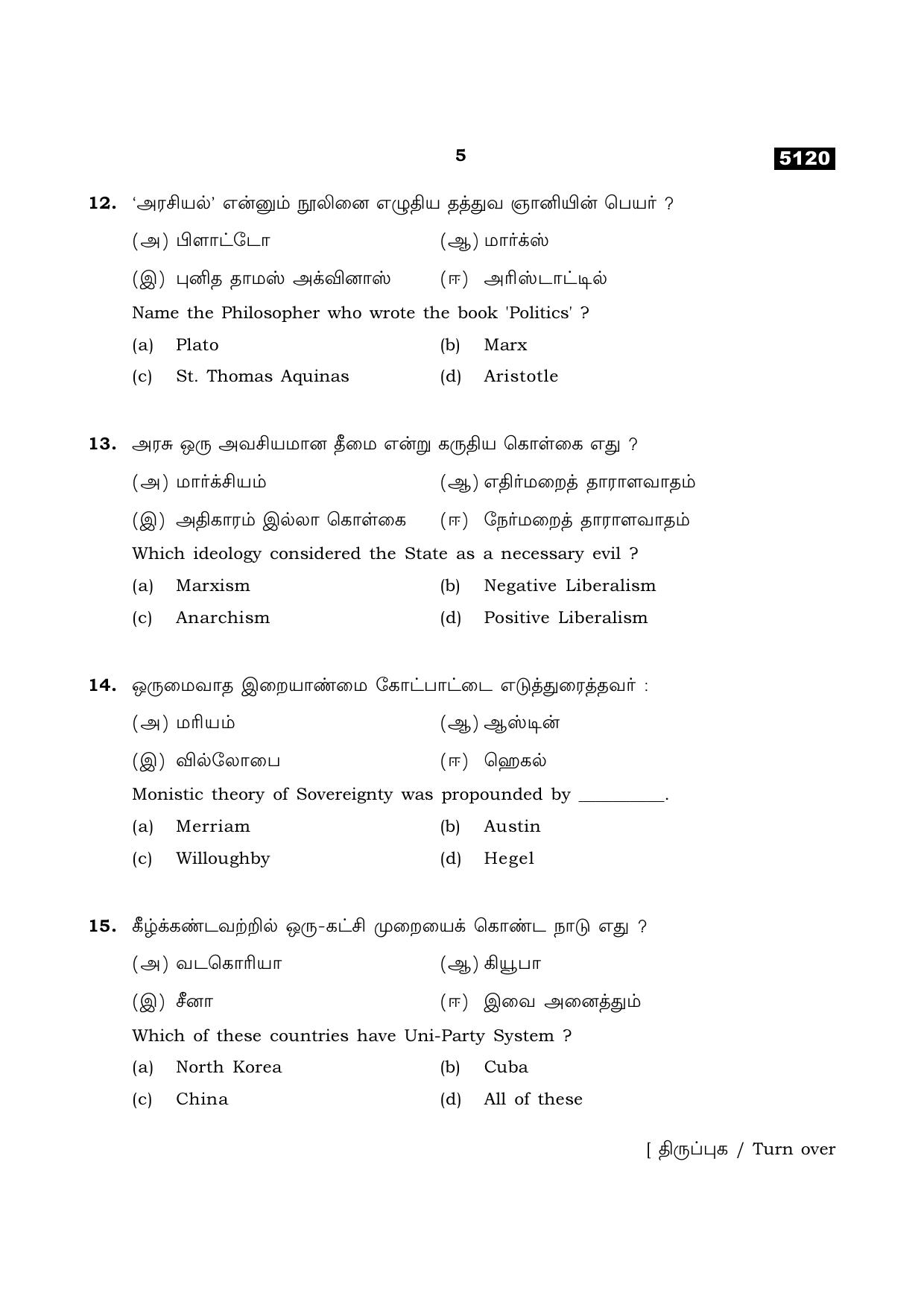 TN Class 11 2021 Question Papers (All Subjects) - Page 405