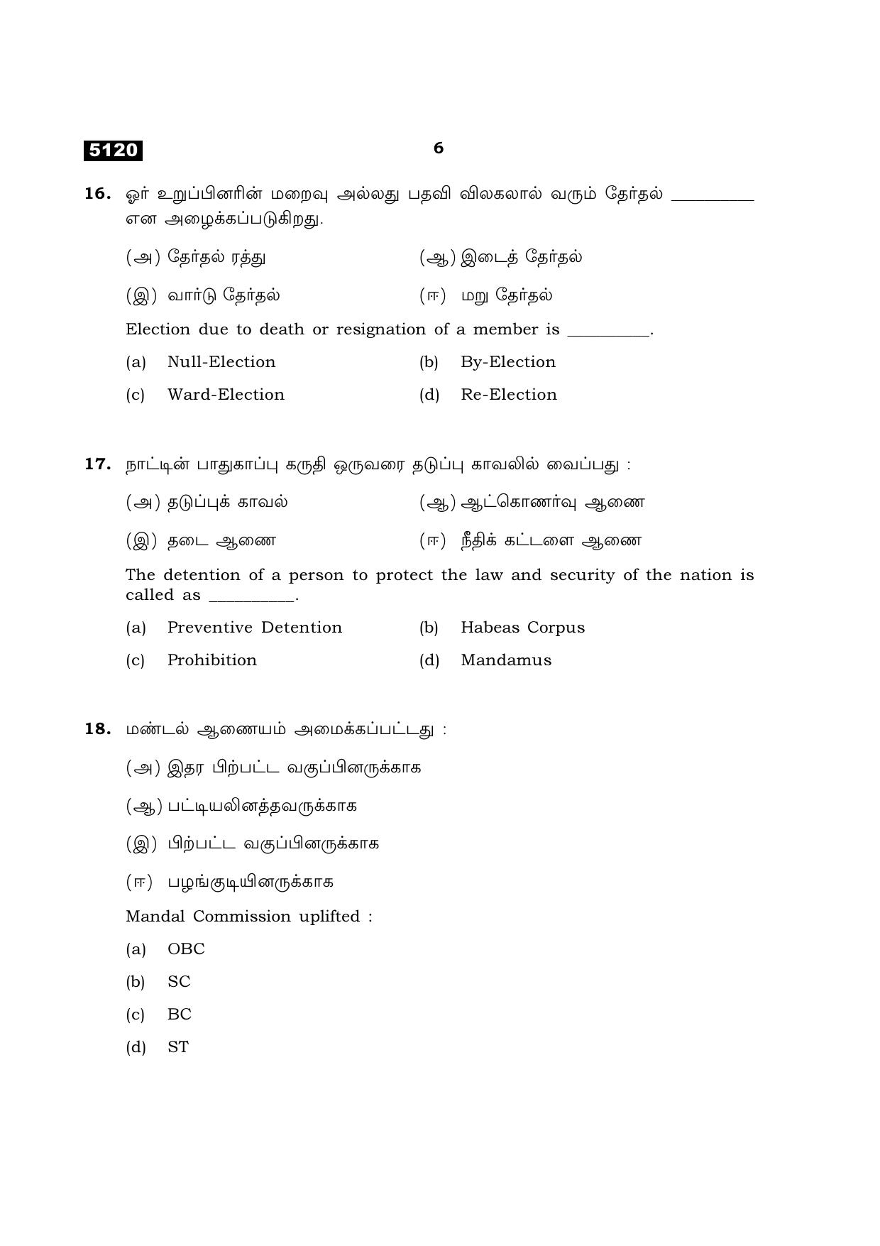 TN Class 11 2021 Question Papers (All Subjects) - Page 406