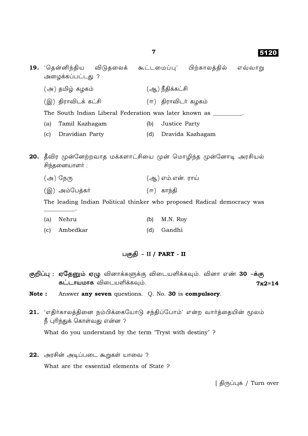 TN Class 11 2021 Question Papers (All Subjects) - Page 407