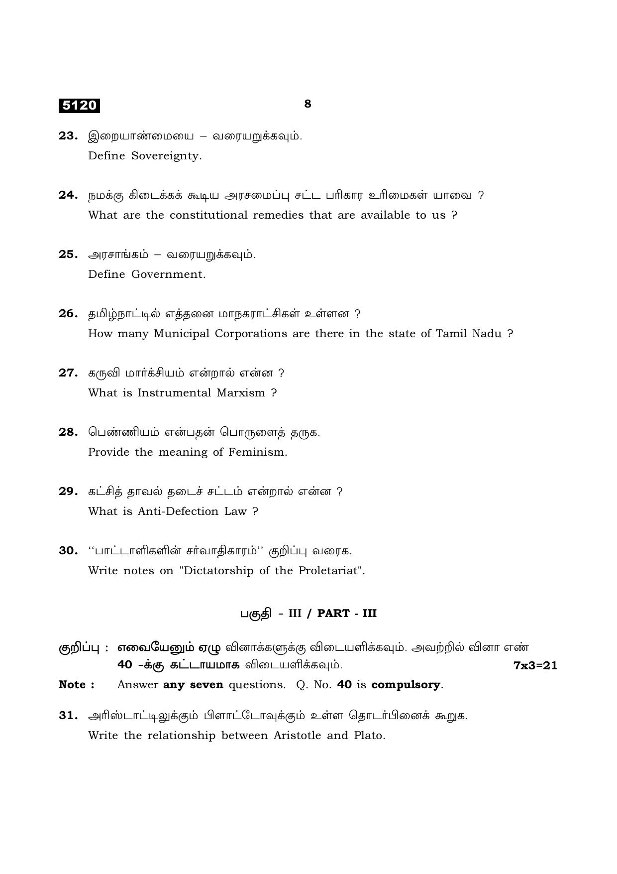 TN Class 11 2021 Question Papers (All Subjects) - Page 408