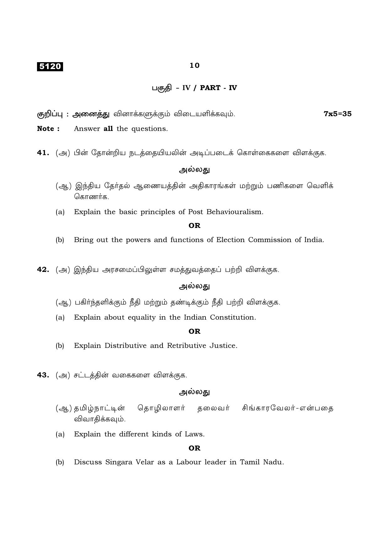 TN Class 11 2021 Question Papers (All Subjects) - Page 410
