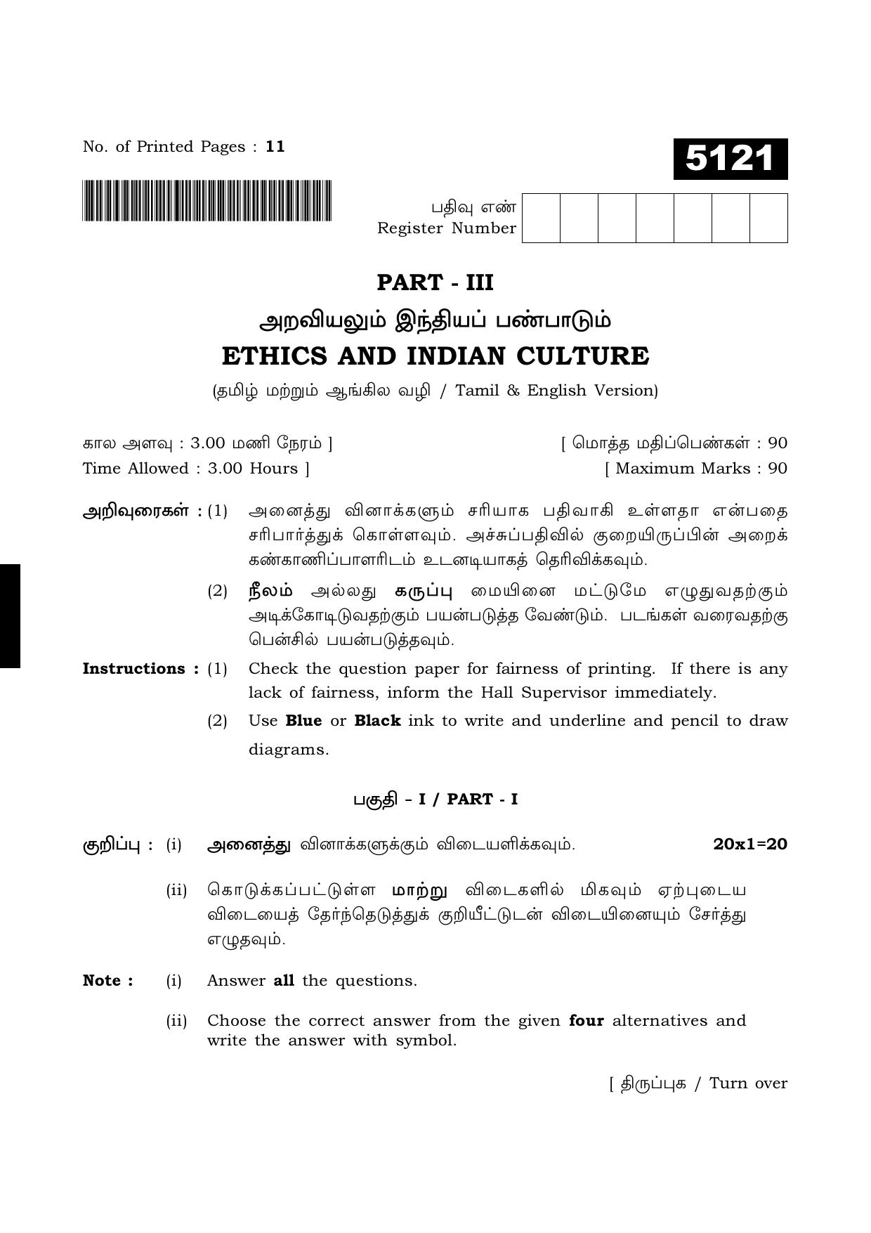 TN Class 11 2021 Question Papers (All Subjects) - Page 413