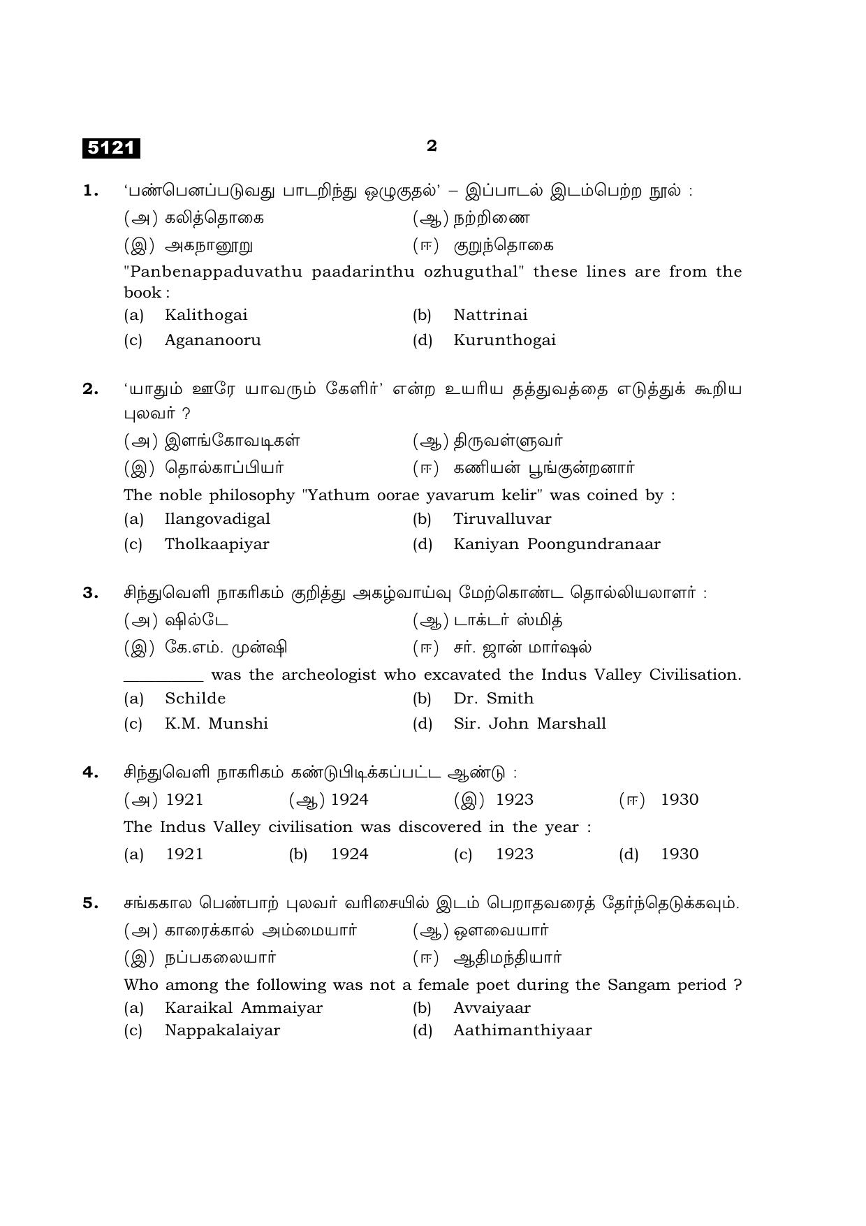 TN Class 11 2021 Question Papers (All Subjects) - Page 414