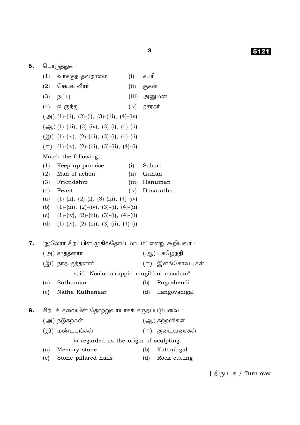 TN Class 11 2021 Question Papers (All Subjects) - Page 415