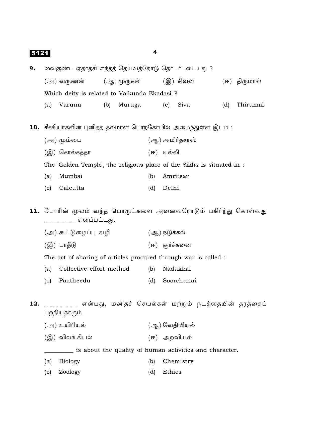 TN Class 11 2021 Question Papers (All Subjects) - Page 416