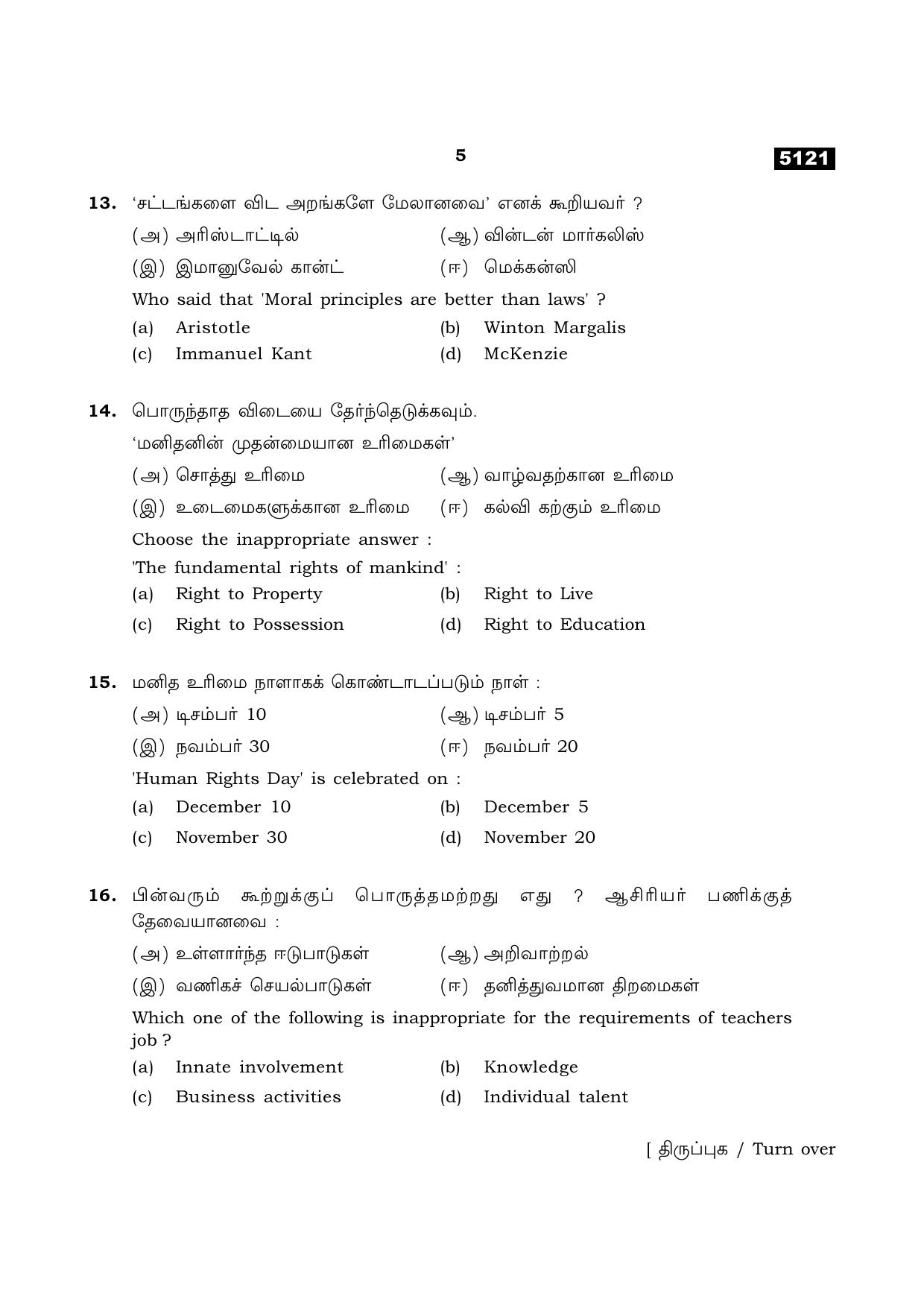 TN Class 11 2021 Question Papers (All Subjects) - Page 417