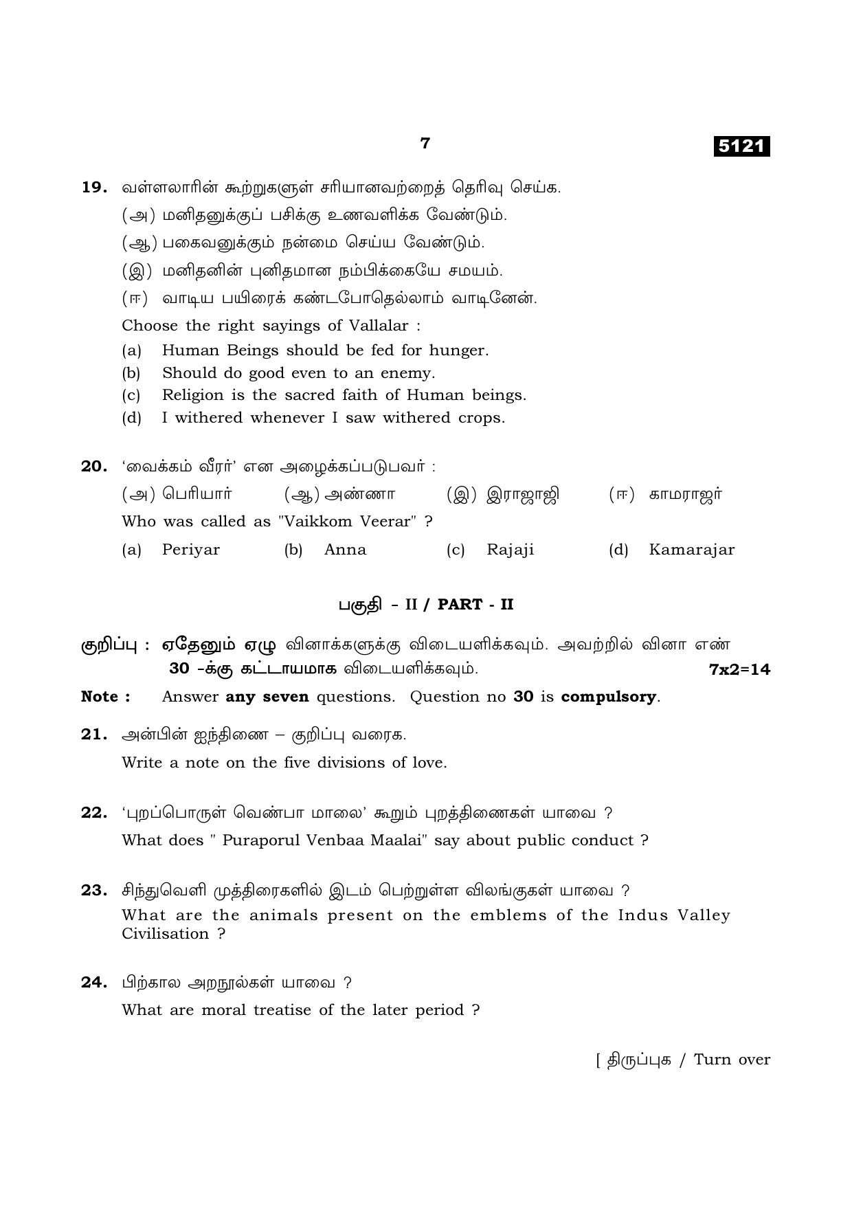 TN Class 11 2021 Question Papers (All Subjects) - Page 419