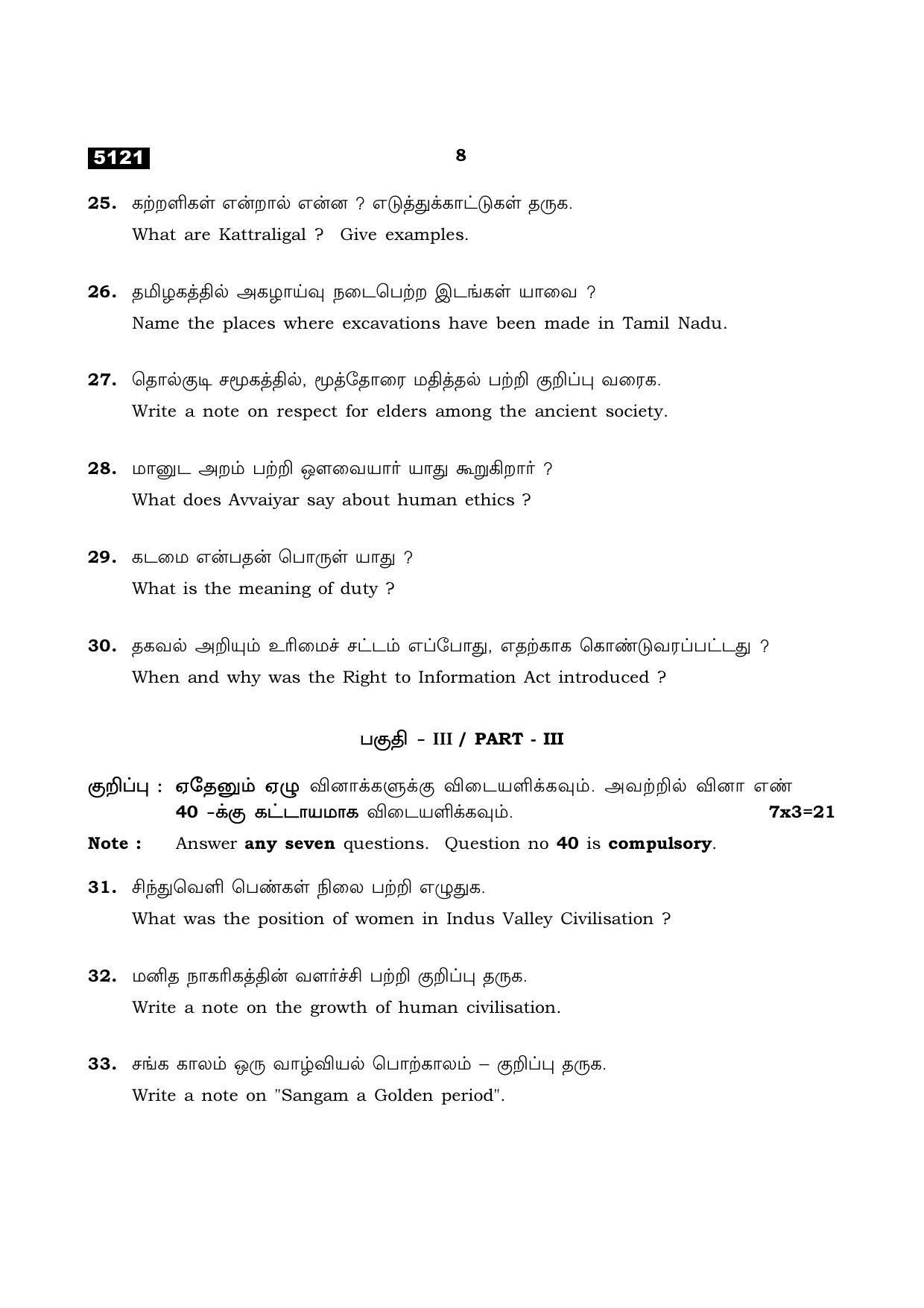 TN Class 11 2021 Question Papers (All Subjects) - Page 420