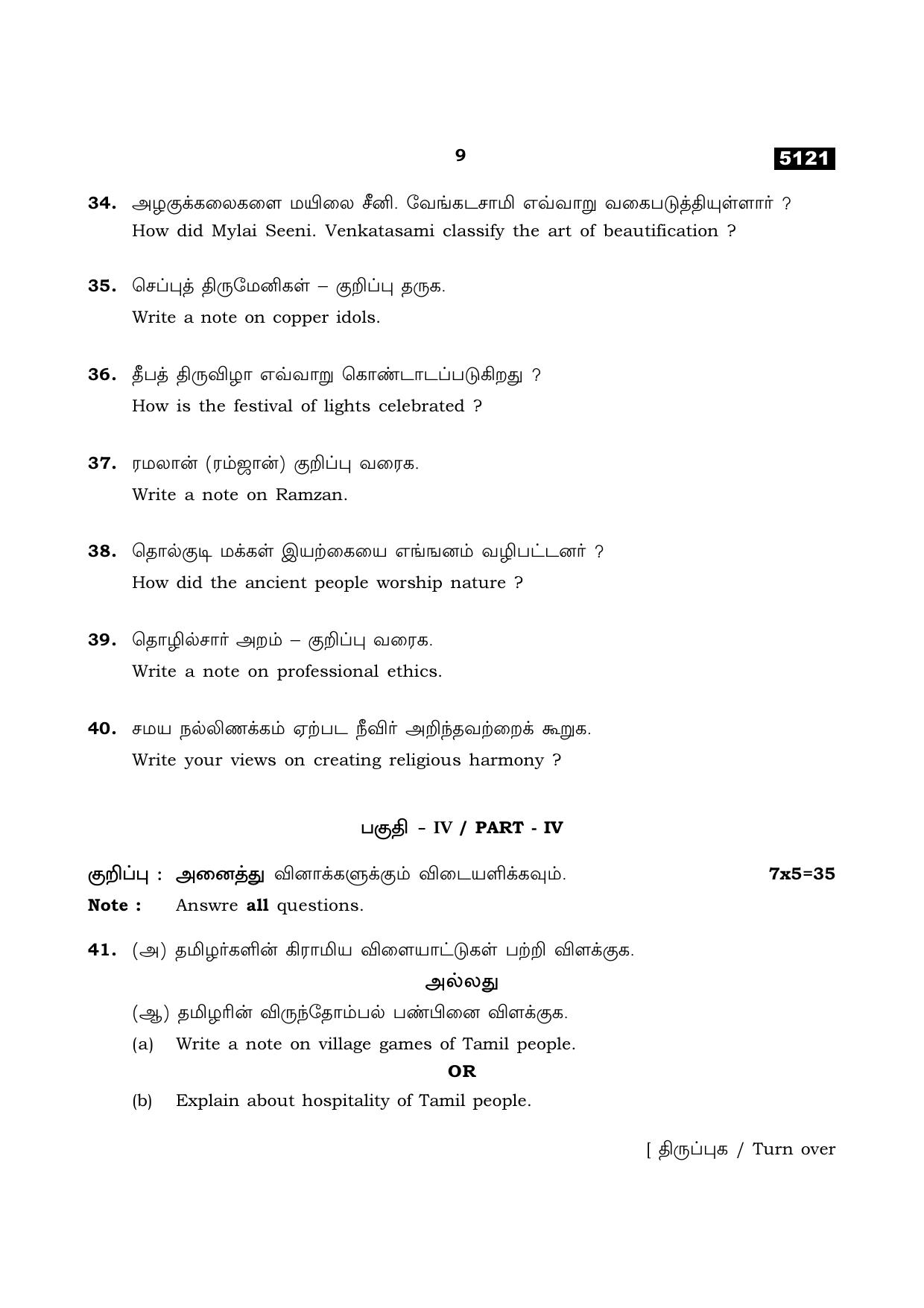 TN Class 11 2021 Question Papers (All Subjects) - Page 421