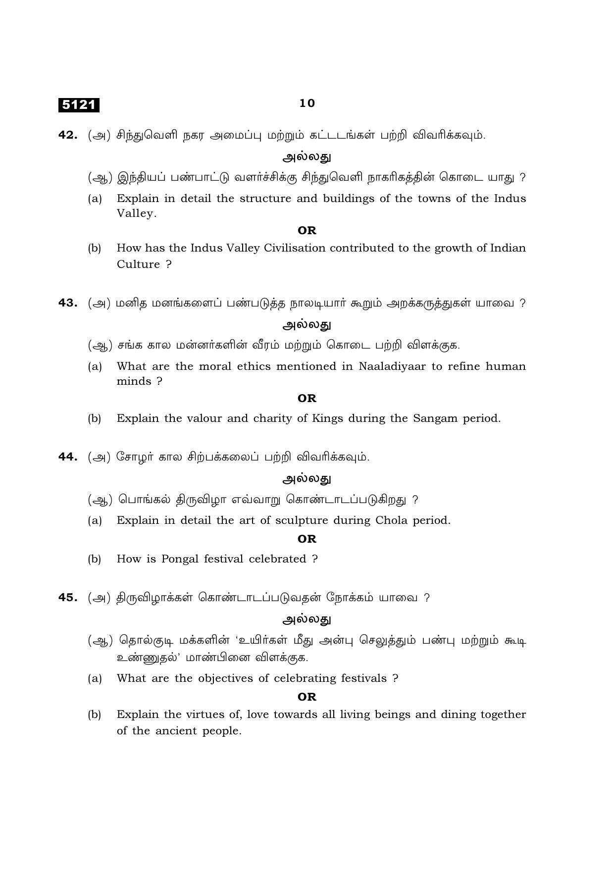 TN Class 11 2021 Question Papers (All Subjects) - Page 422