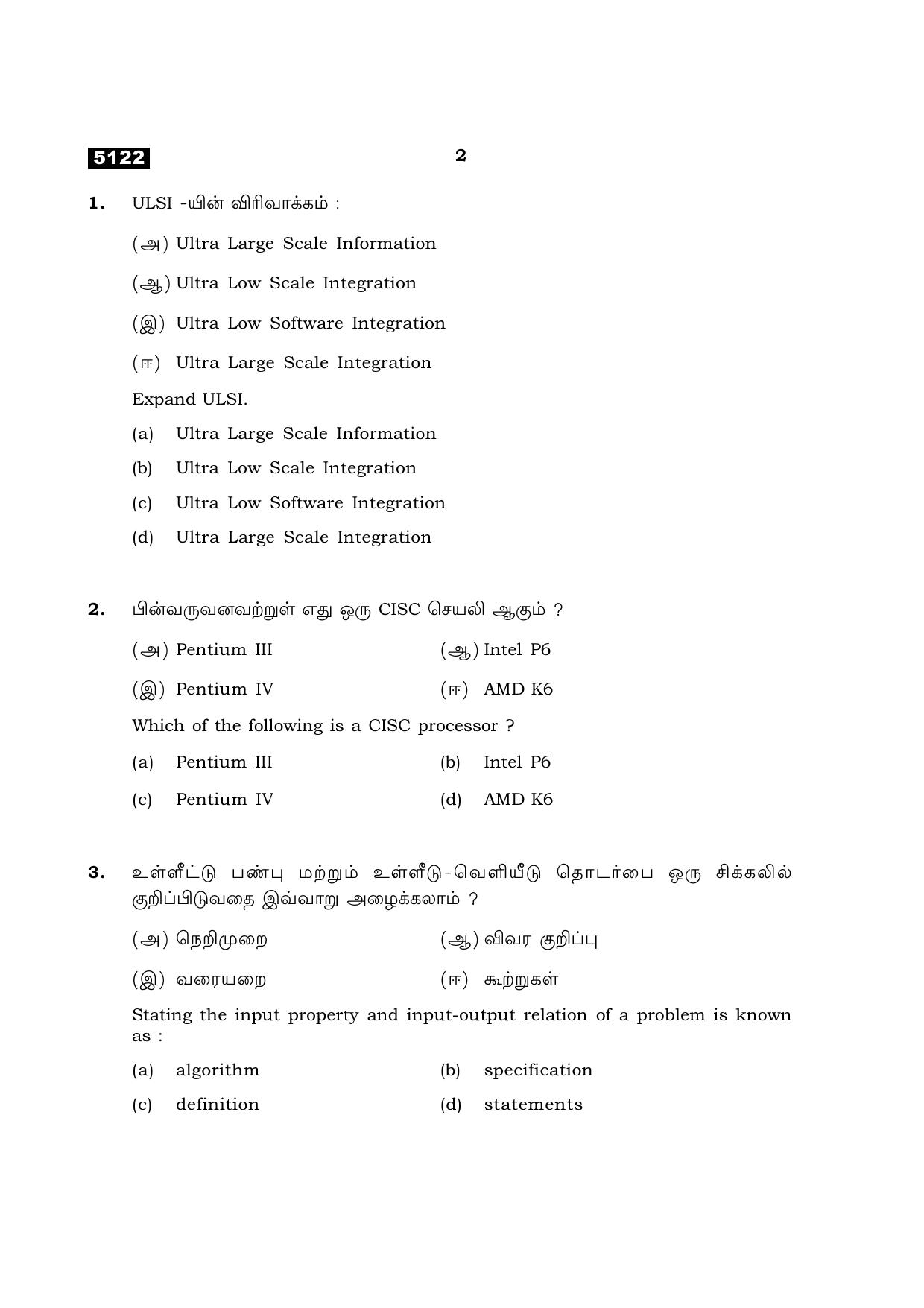 TN Class 11 2021 Question Papers (All Subjects) - Page 426