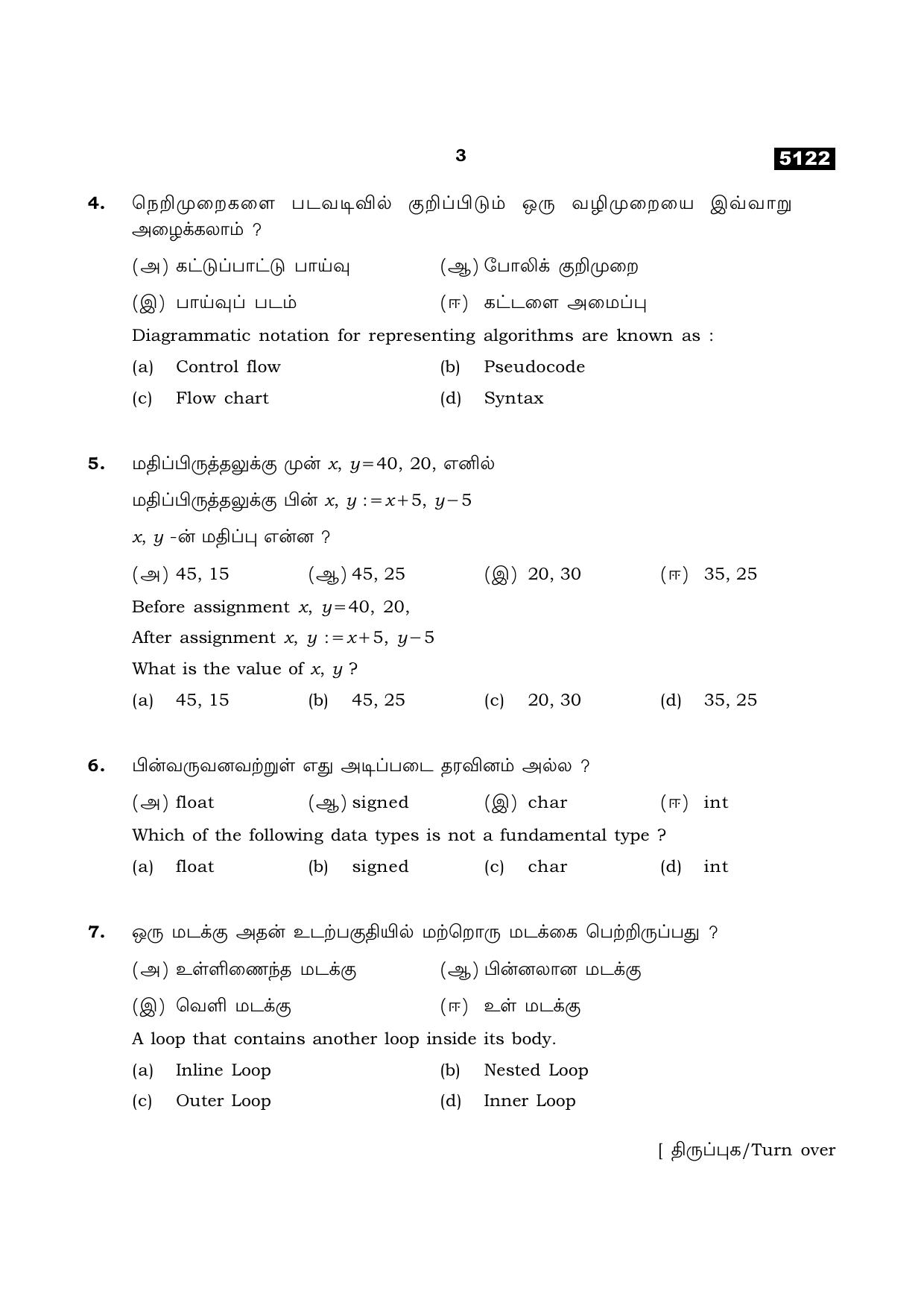 TN Class 11 2021 Question Papers (All Subjects) - Page 427