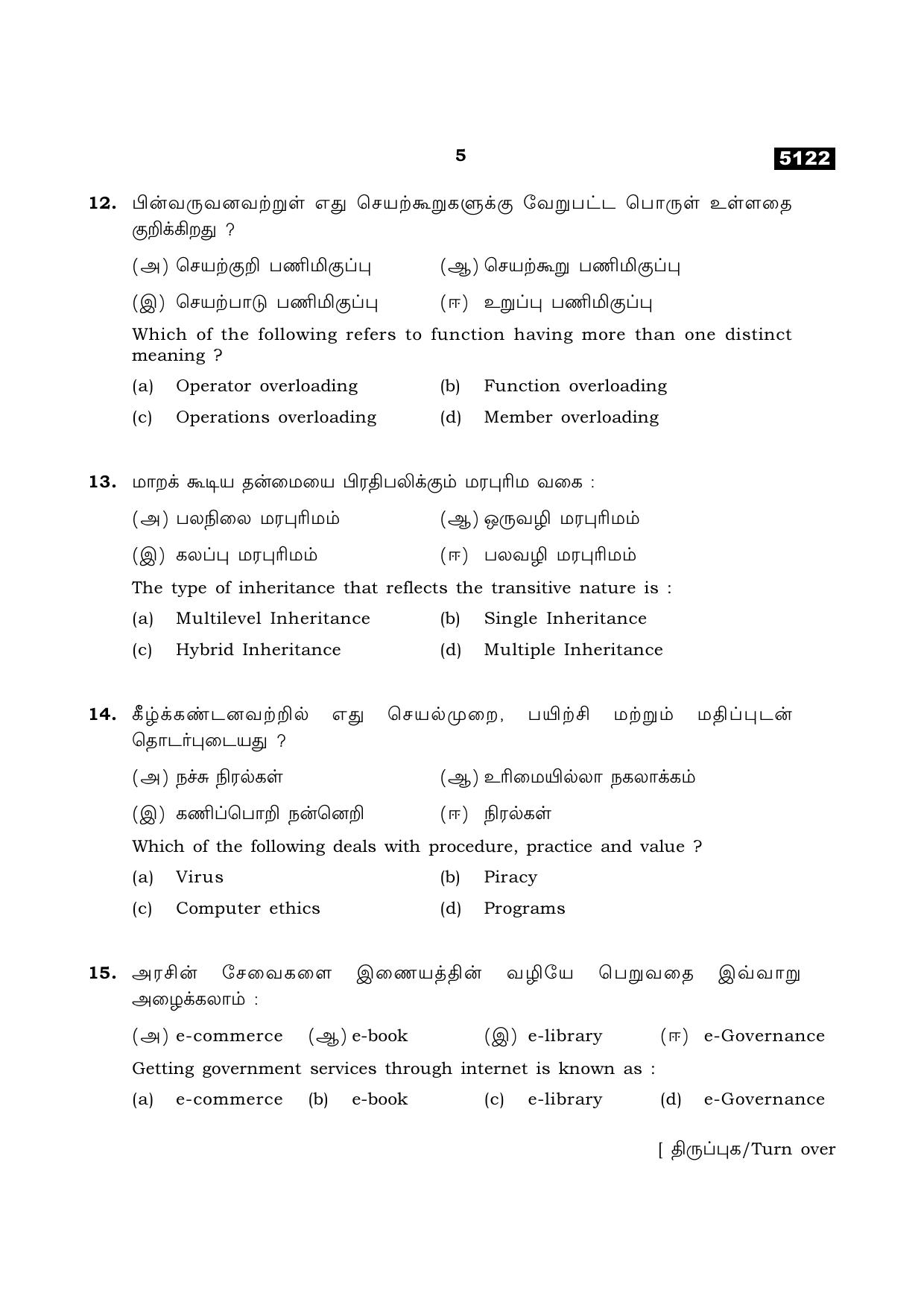 TN Class 11 2021 Question Papers (All Subjects) - Page 429