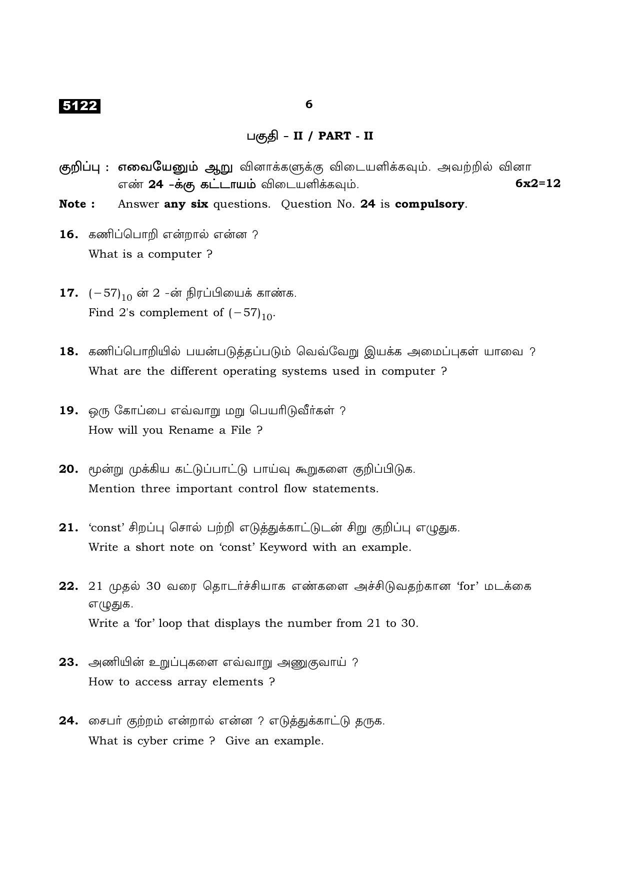TN Class 11 2021 Question Papers (All Subjects) - Page 430