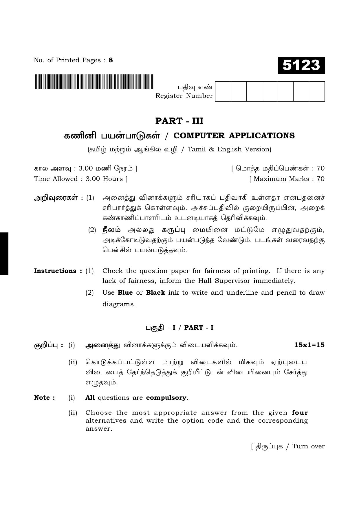 TN Class 11 2021 Question Papers (All Subjects) - Page 437