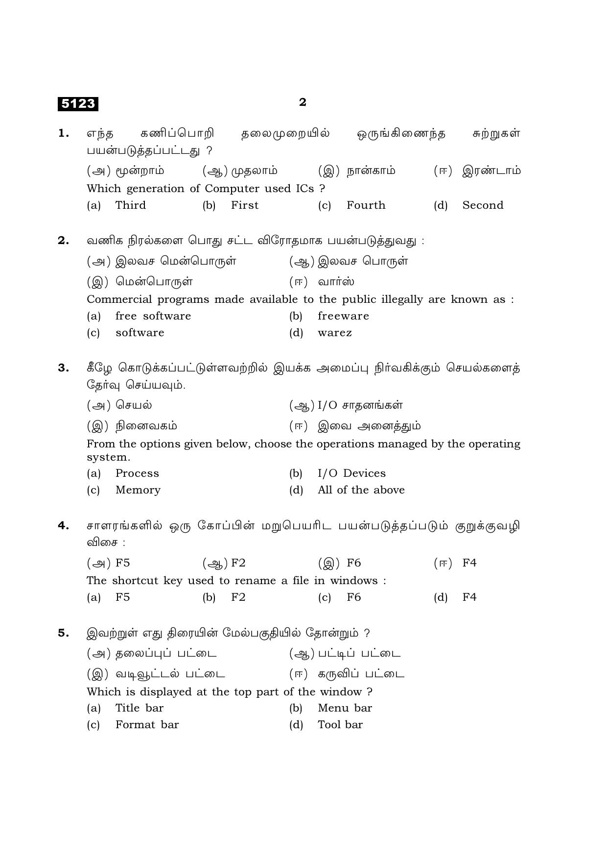 TN Class 11 2021 Question Papers (All Subjects) - Page 438