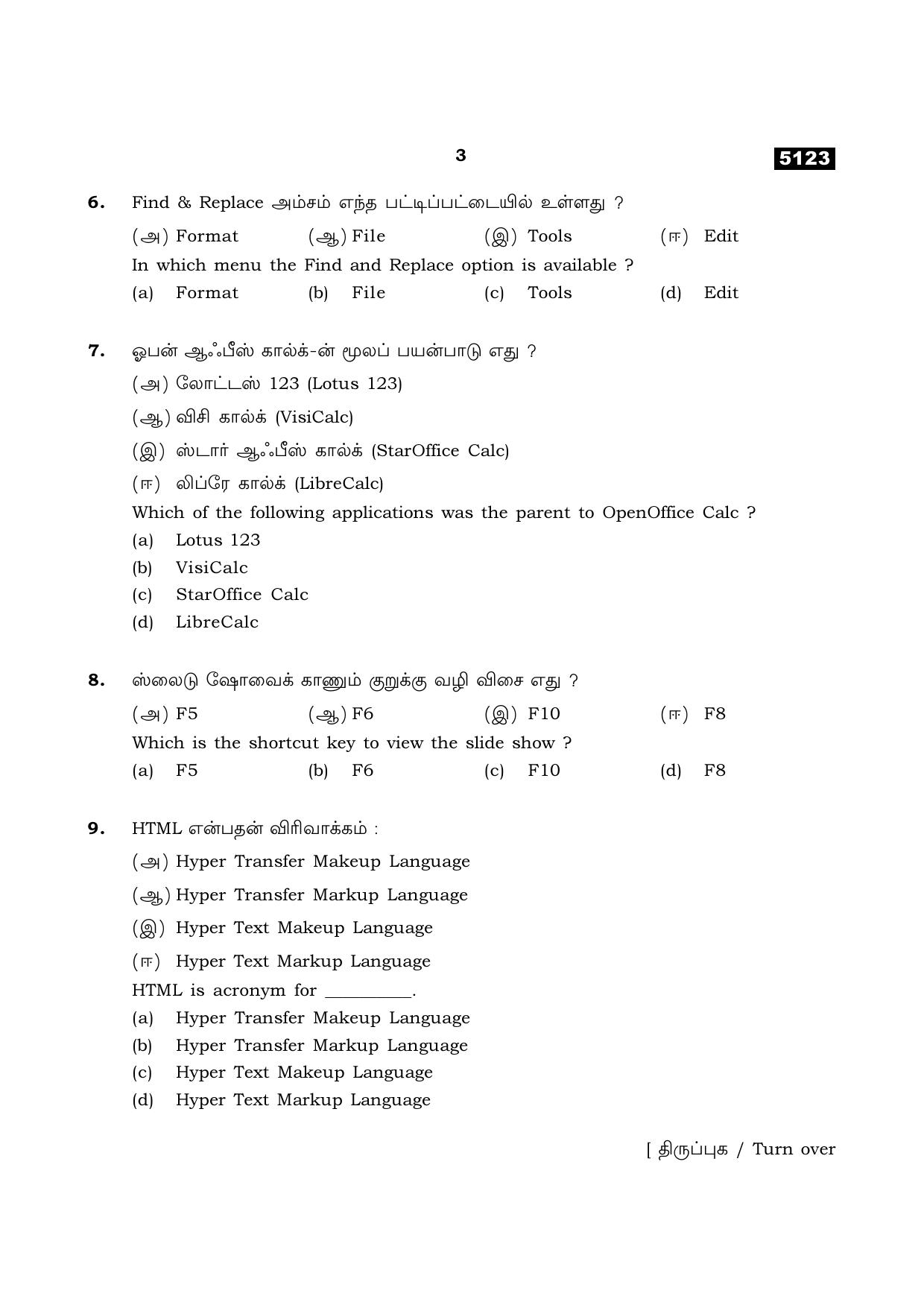 TN Class 11 2021 Question Papers (All Subjects) - Page 439