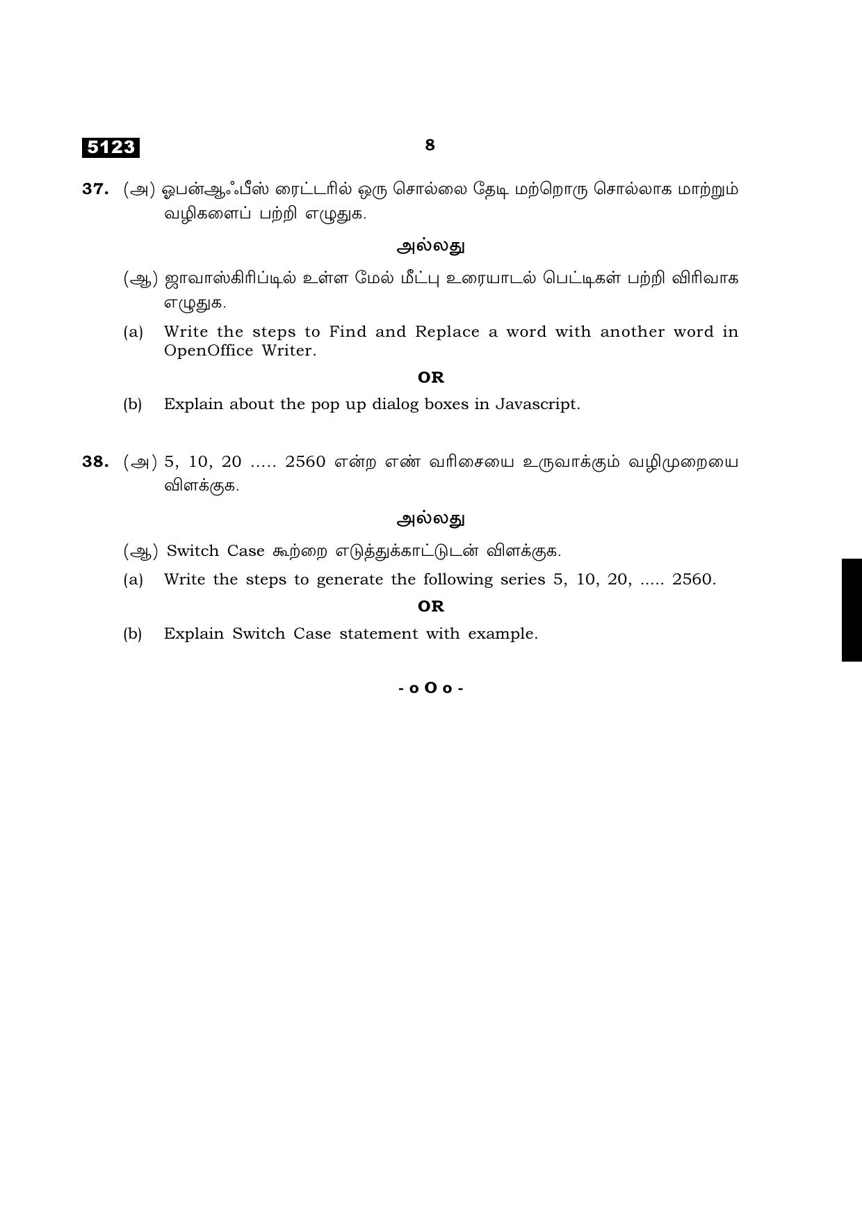 TN Class 11 2021 Question Papers (All Subjects) - Page 444