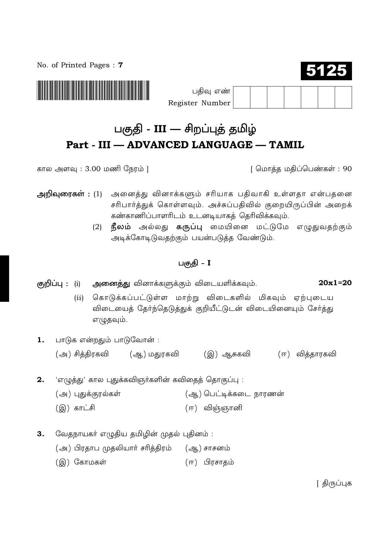 TN Class 11 2021 Question Papers (All Subjects) - Page 445