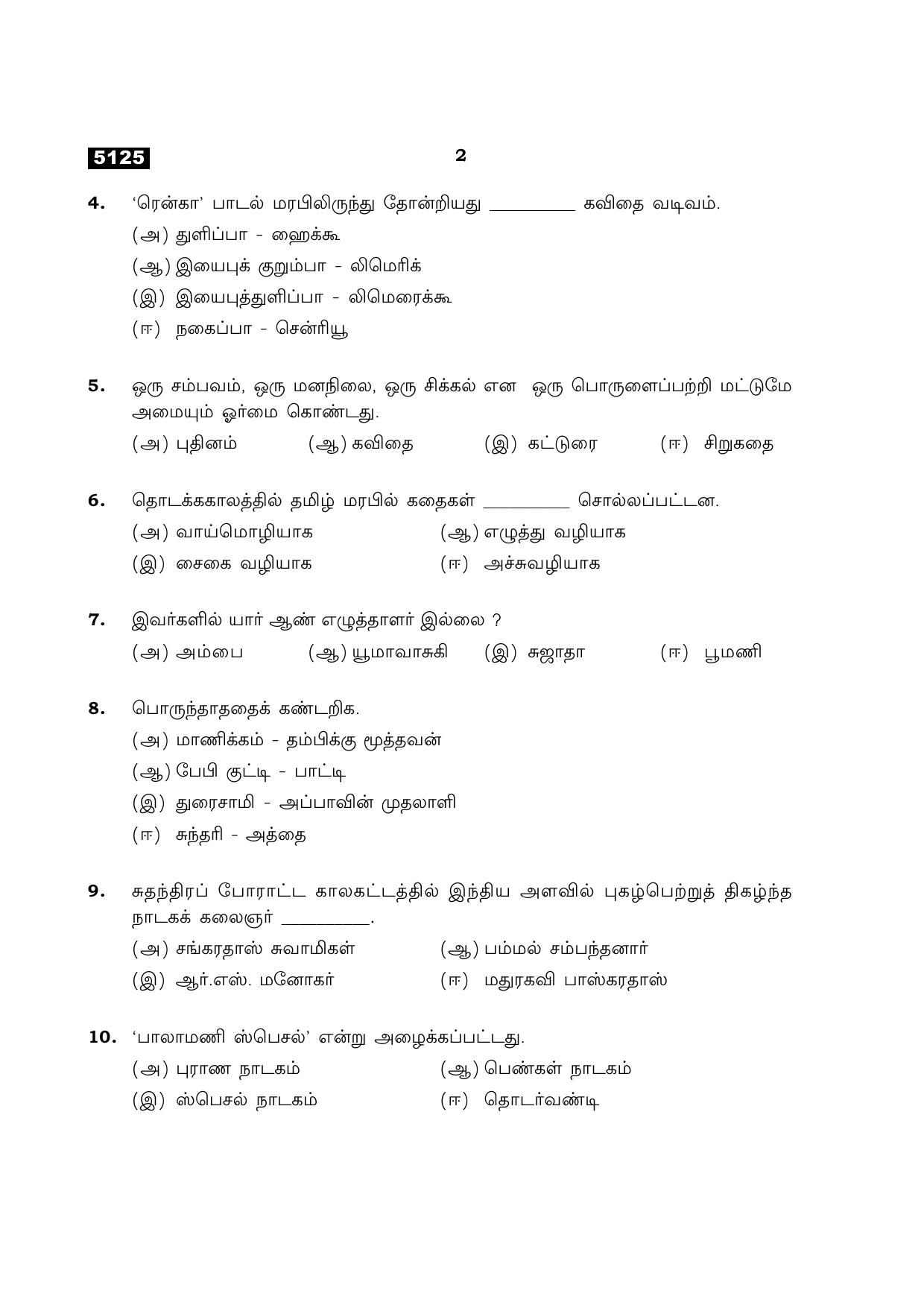 TN Class 11 2021 Question Papers (All Subjects) - Page 446