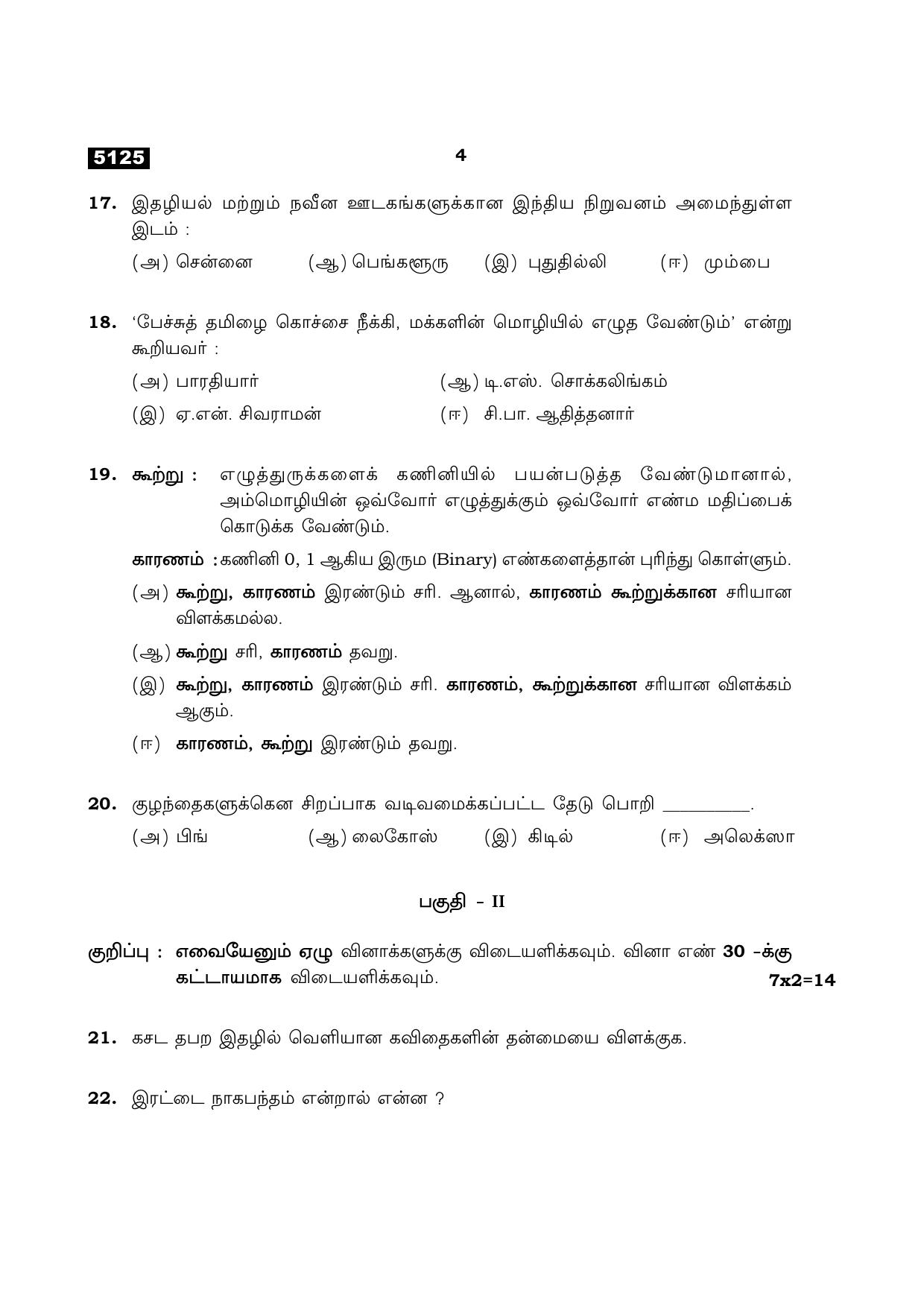TN Class 11 2021 Question Papers (All Subjects) - Page 448