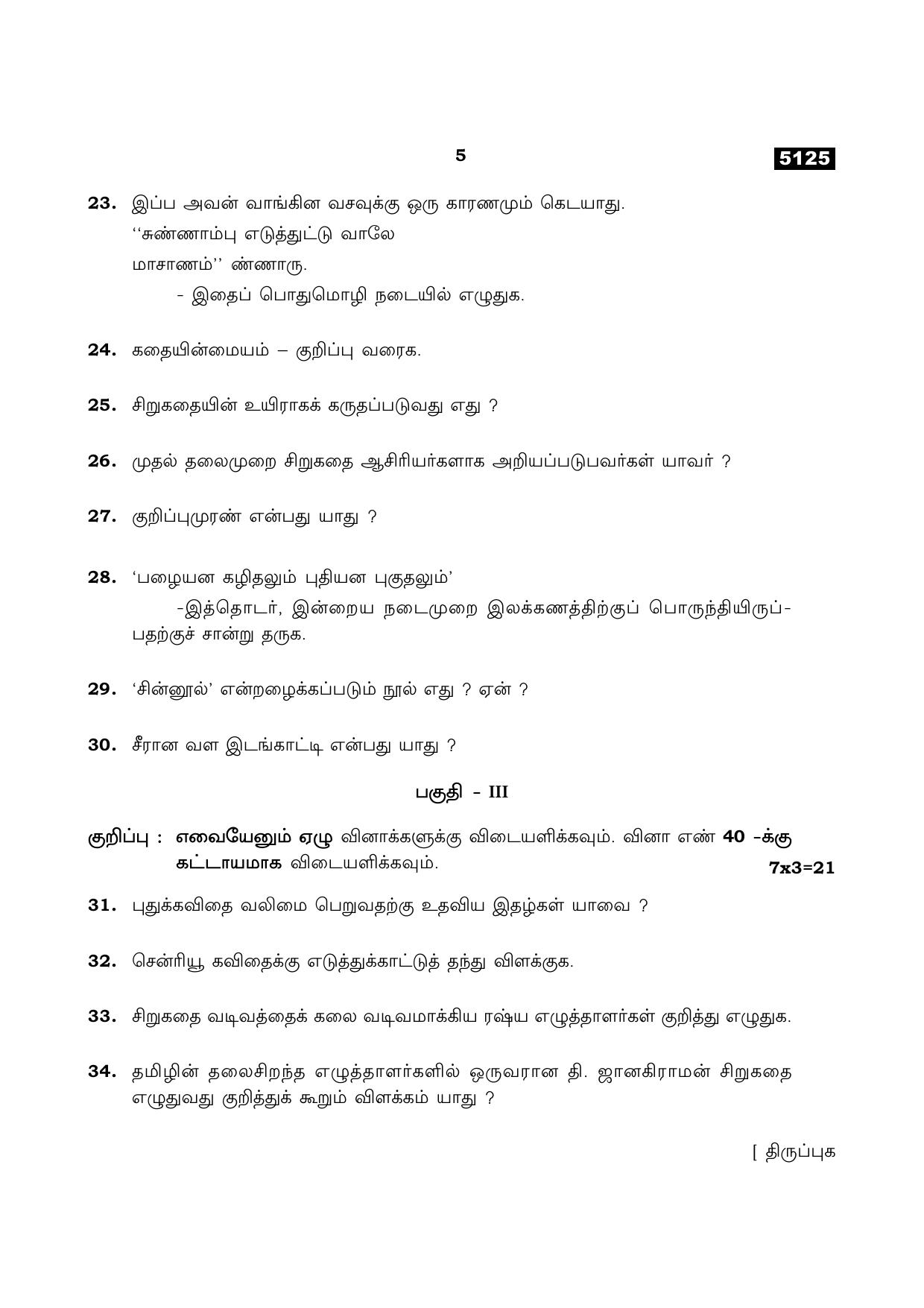 TN Class 11 2021 Question Papers (All Subjects) - Page 449