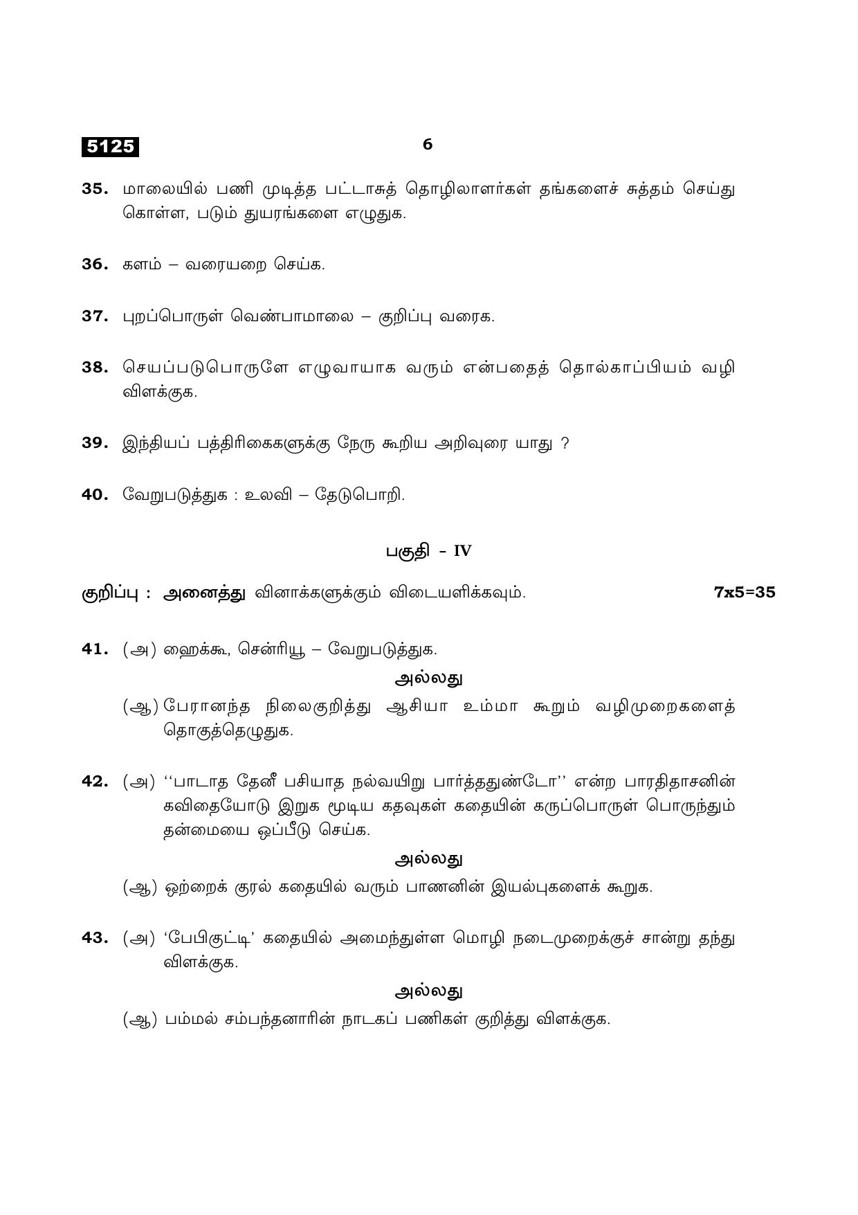 TN Class 11 2021 Question Papers (All Subjects) - Page 450